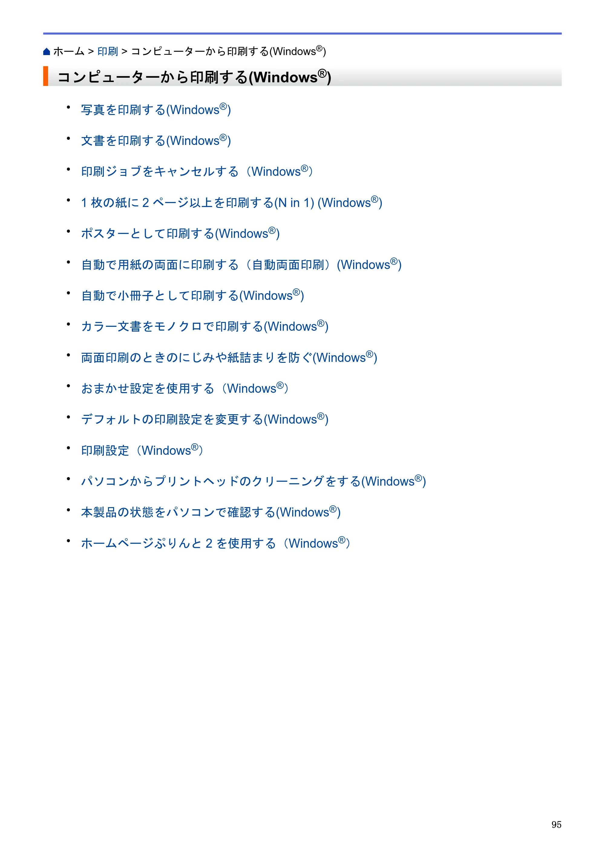 ブラザー DCP-J983N ユーザーズガイド(印刷用) ~パソコン活用&ネットワーク~ — コンピューターから印刷する(Windows®) — 原本ページ — 99ページ
