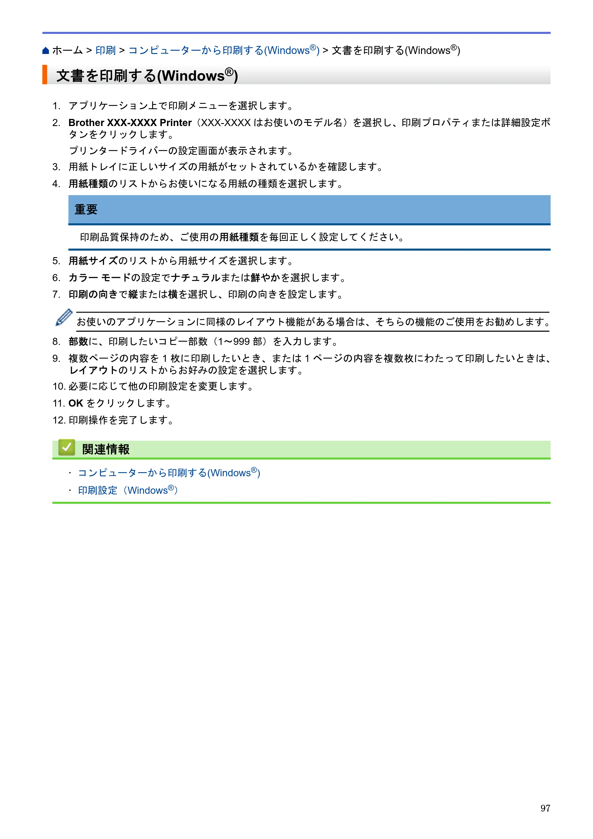 ブラザー DCP-J983N ユーザーズガイド(印刷用) ~パソコン活用&ネットワーク~ — 文書を印刷する(Windows®) — 原本ページ — 101ページ