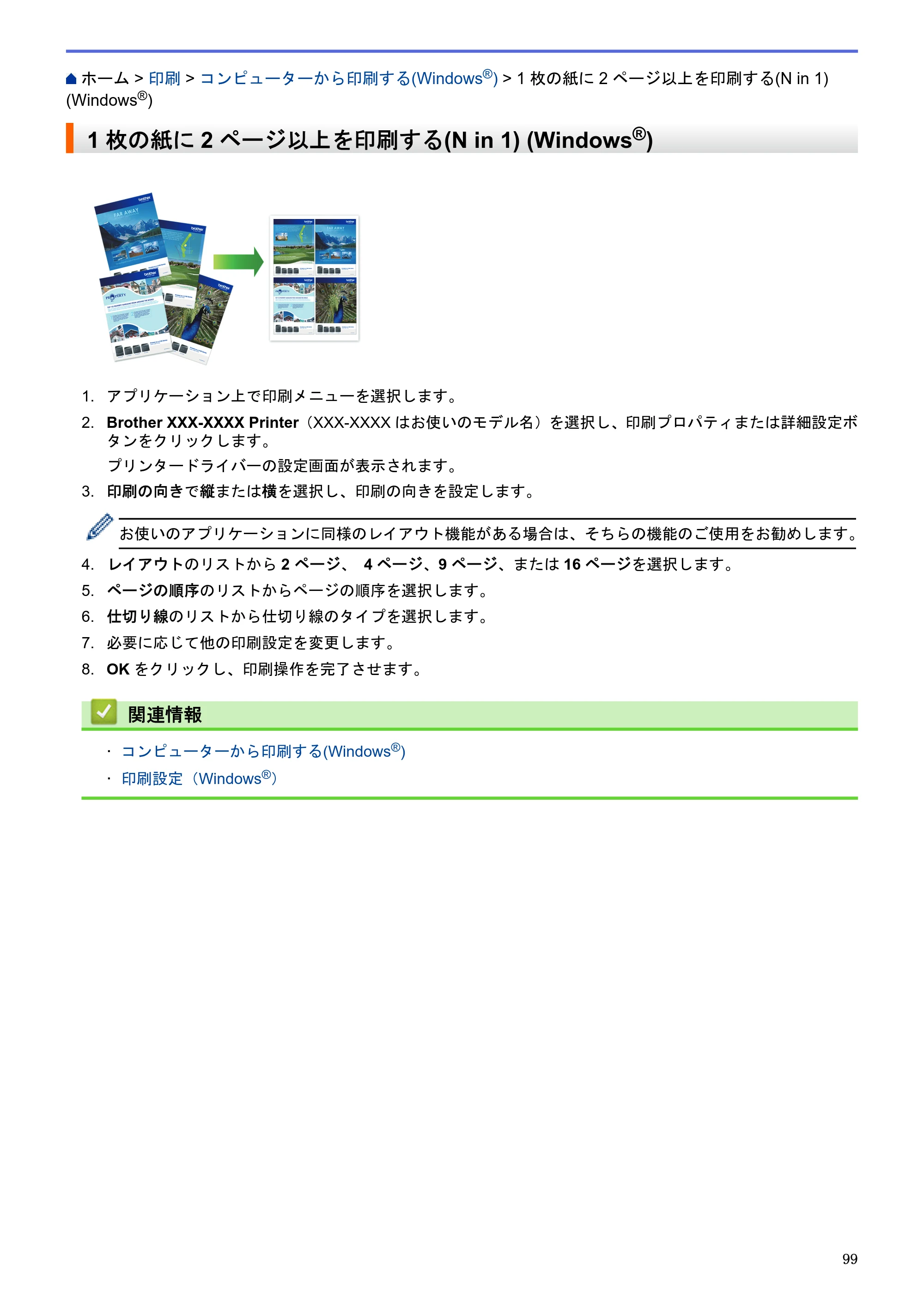 ブラザー DCP-J983N ユーザーズガイド(印刷用) ~パソコン活用&ネットワーク~ — 1枚の紙に2ページ以上を印刷する(N in 1) (Windows®) — 原本ページ — 103ページ