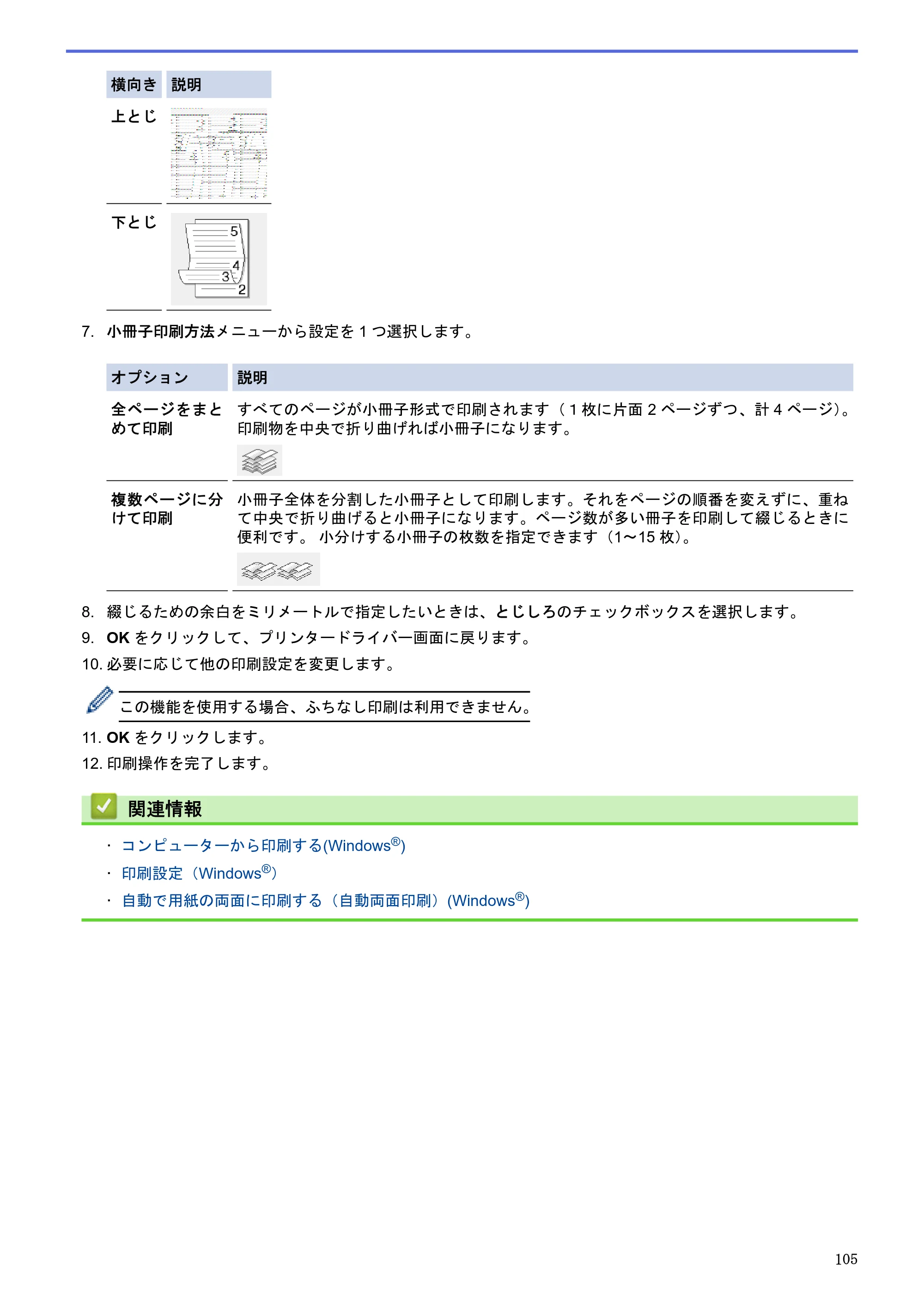 ブラザー DCP-J983N ユーザーズガイド(印刷用) ~パソコン活用&ネットワーク~ — 原本ページ — 109ページ