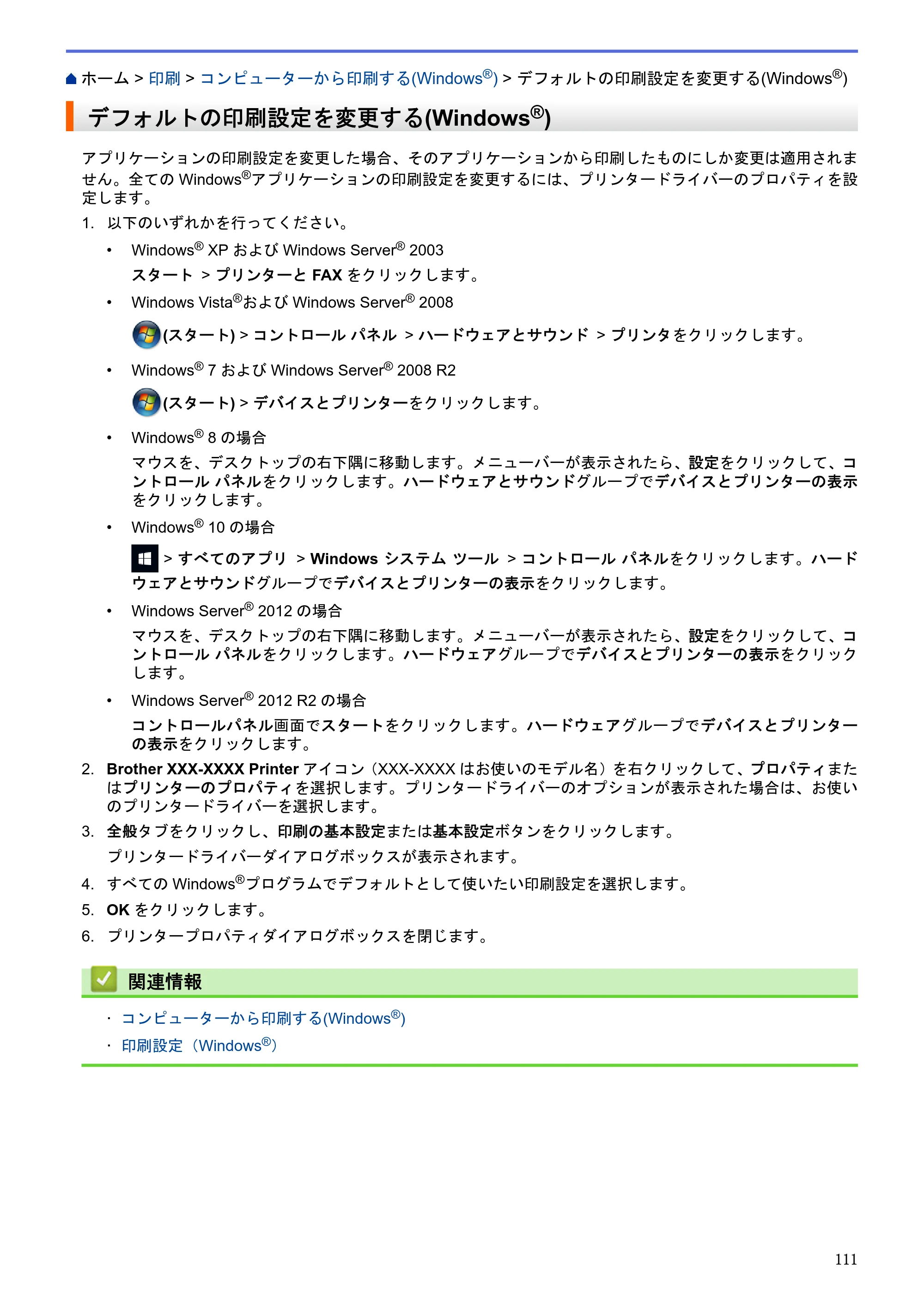 ブラザー DCP-J983N ユーザーズガイド(印刷用) ~パソコン活用&ネットワーク~ — デフォルトの印刷設定を変更する(Windows®) — 原本ページ — 115ページ