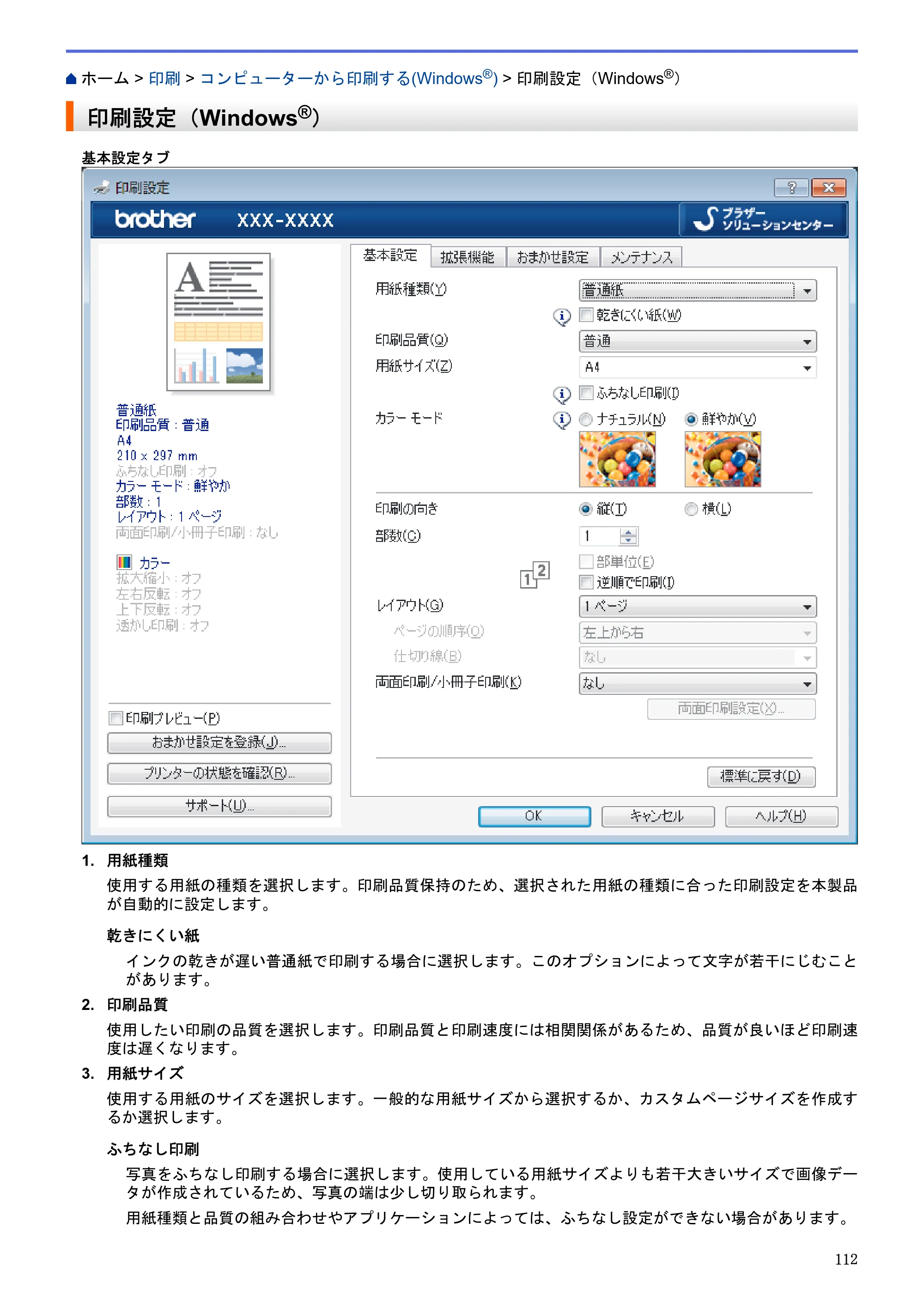 ブラザー DCP-J983N ユーザーズガイド(印刷用) ~パソコン活用&ネットワーク~ — 印刷設定(Windows®) — 原本ページ — 116ページ