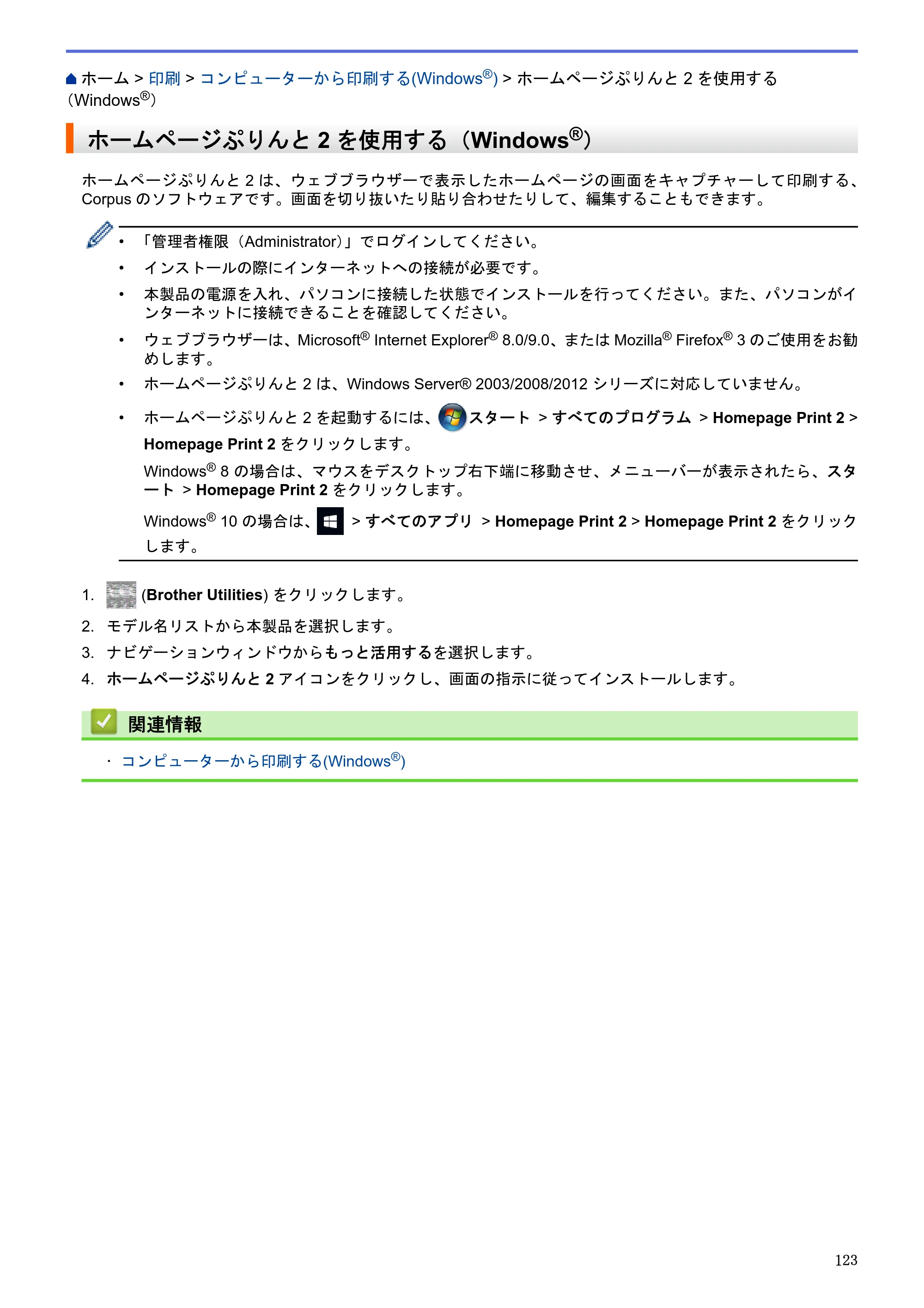 ブラザー DCP-J983N ユーザーズガイド（印刷用） ～パソコン活用＆ネットワーク～ — ホームページぷりんと2を使用する（Windows®） — 原本ページ — 127ページ