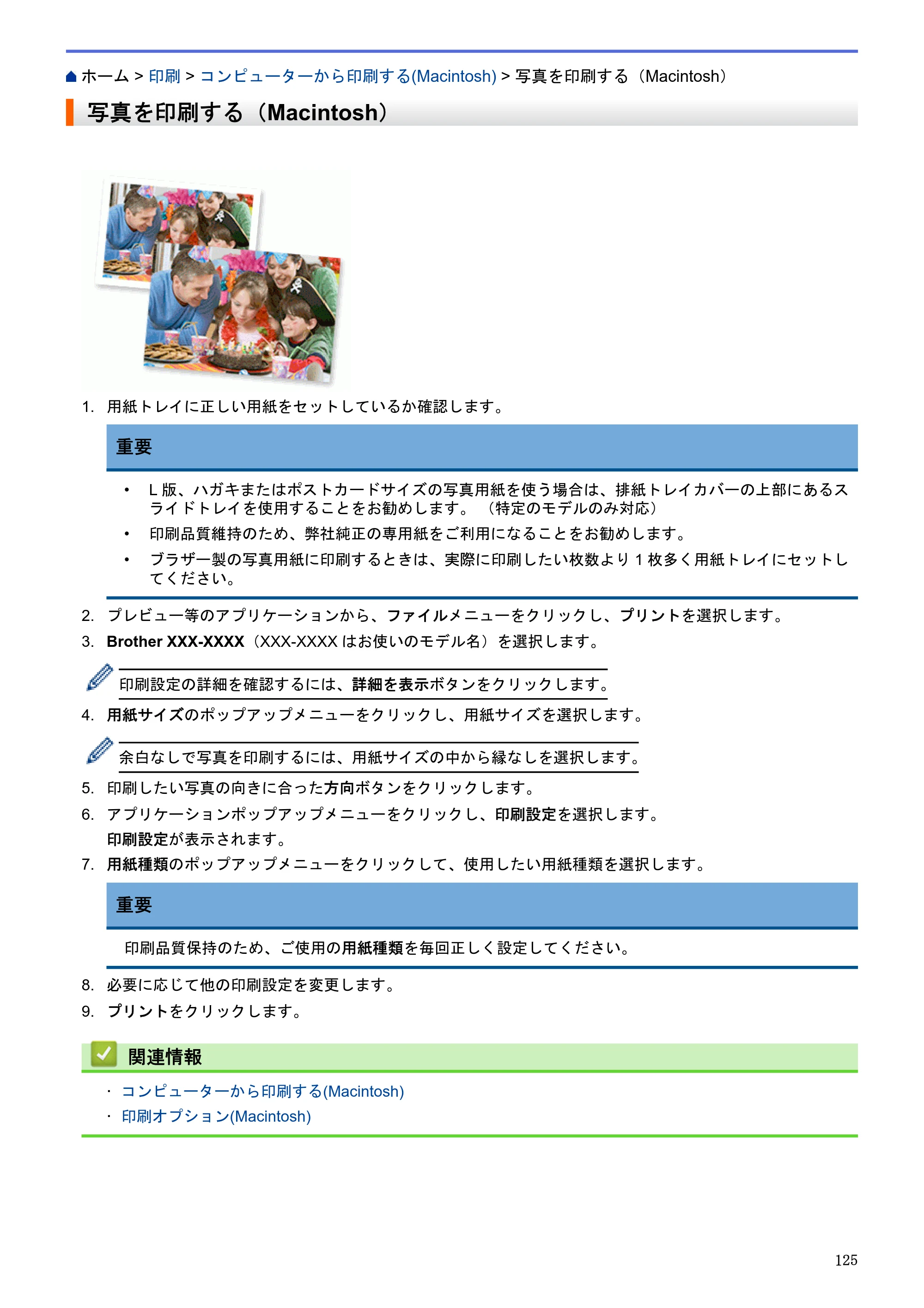 ブラザー DCP-J983N ユーザーズガイド（印刷用） ～パソコン活用＆ネットワーク～ — 写真を印刷する（Macintosh） — 原本ページ — 129ページ