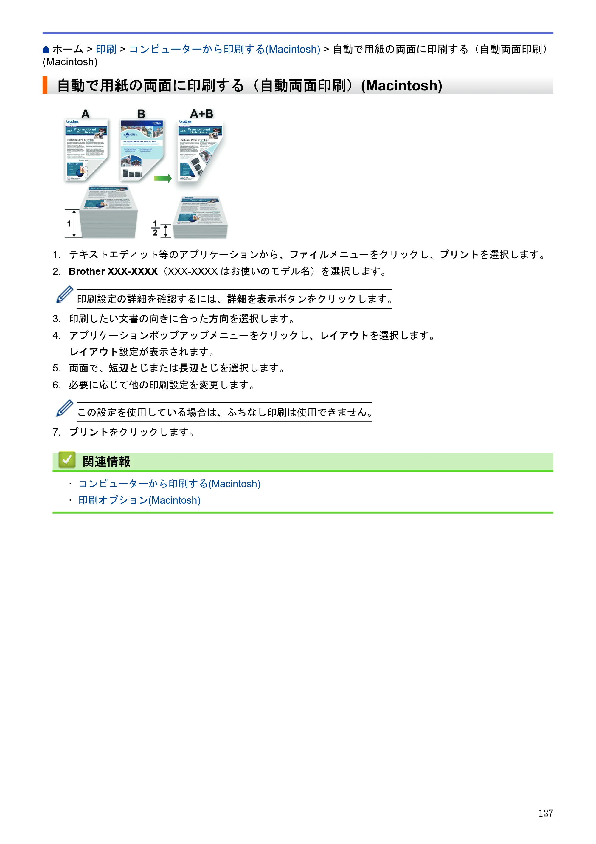 ブラザー DCP-J983N ユーザーズガイド（印刷用） ～パソコン活用＆ネットワーク～ — 自動で用紙の両面に印刷する（自動両面印刷）(Macintosh) — 原本ページ — 131ページ