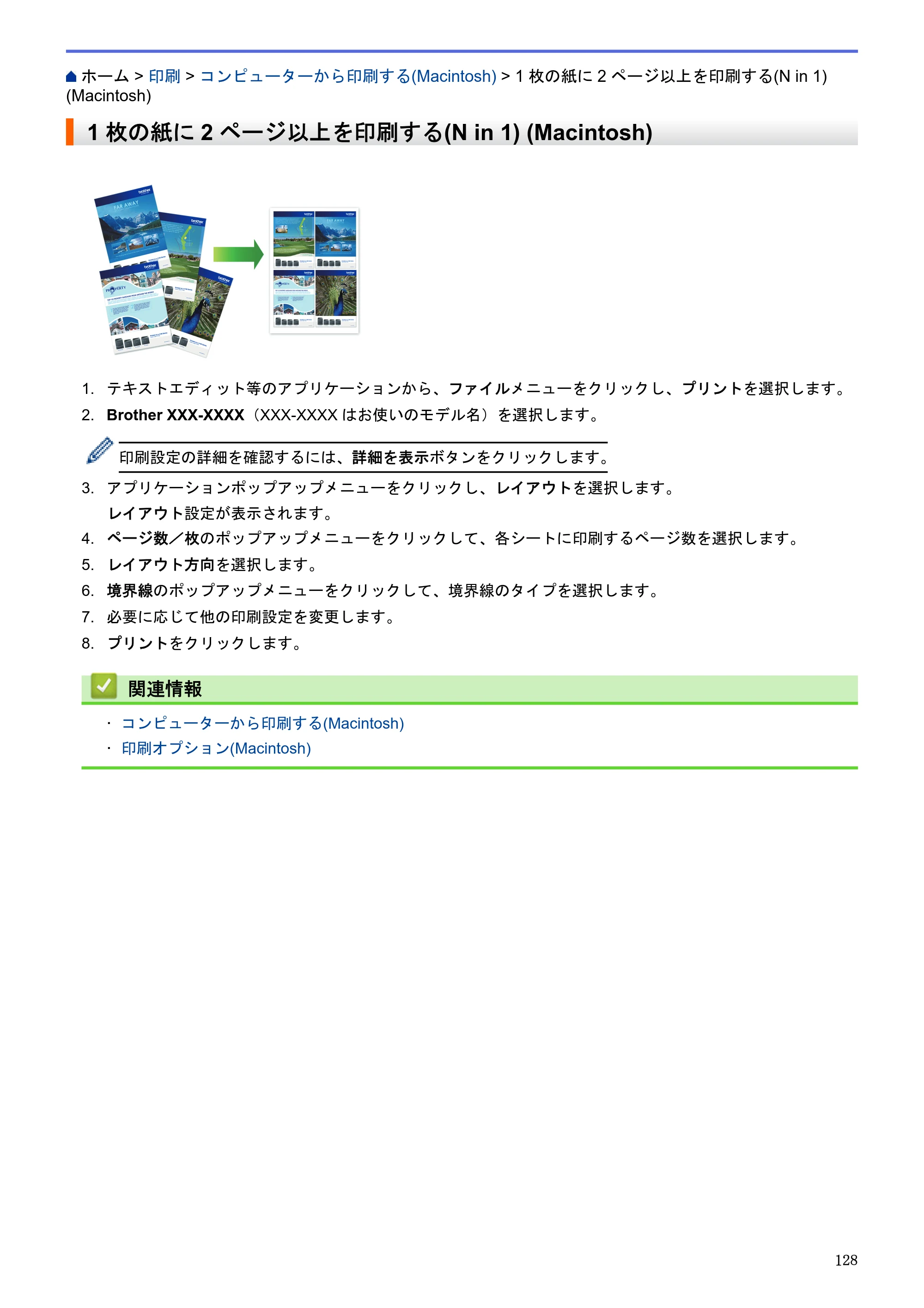 ブラザー DCP-J983N ユーザーズガイド（印刷用） ～パソコン活用＆ネットワーク～ — 1枚の紙に2ページ以上を印刷する(N in 1) (Macintosh) — 原本ページ — 132ページ