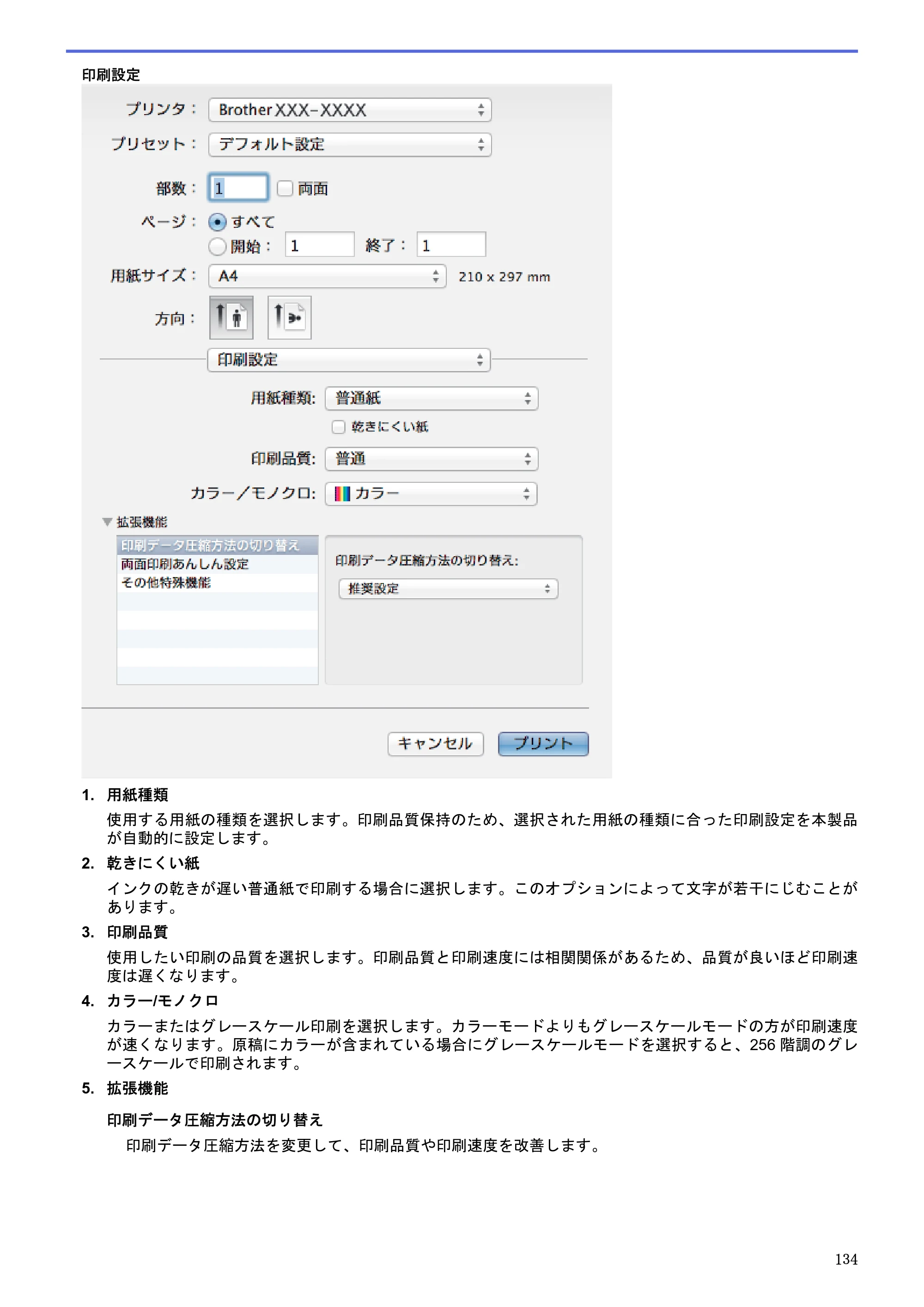 ブラザー DCP-J983N ユーザーズガイド（印刷用） ～パソコン活用＆ネットワーク～ — 原本ページ — 138ページ
