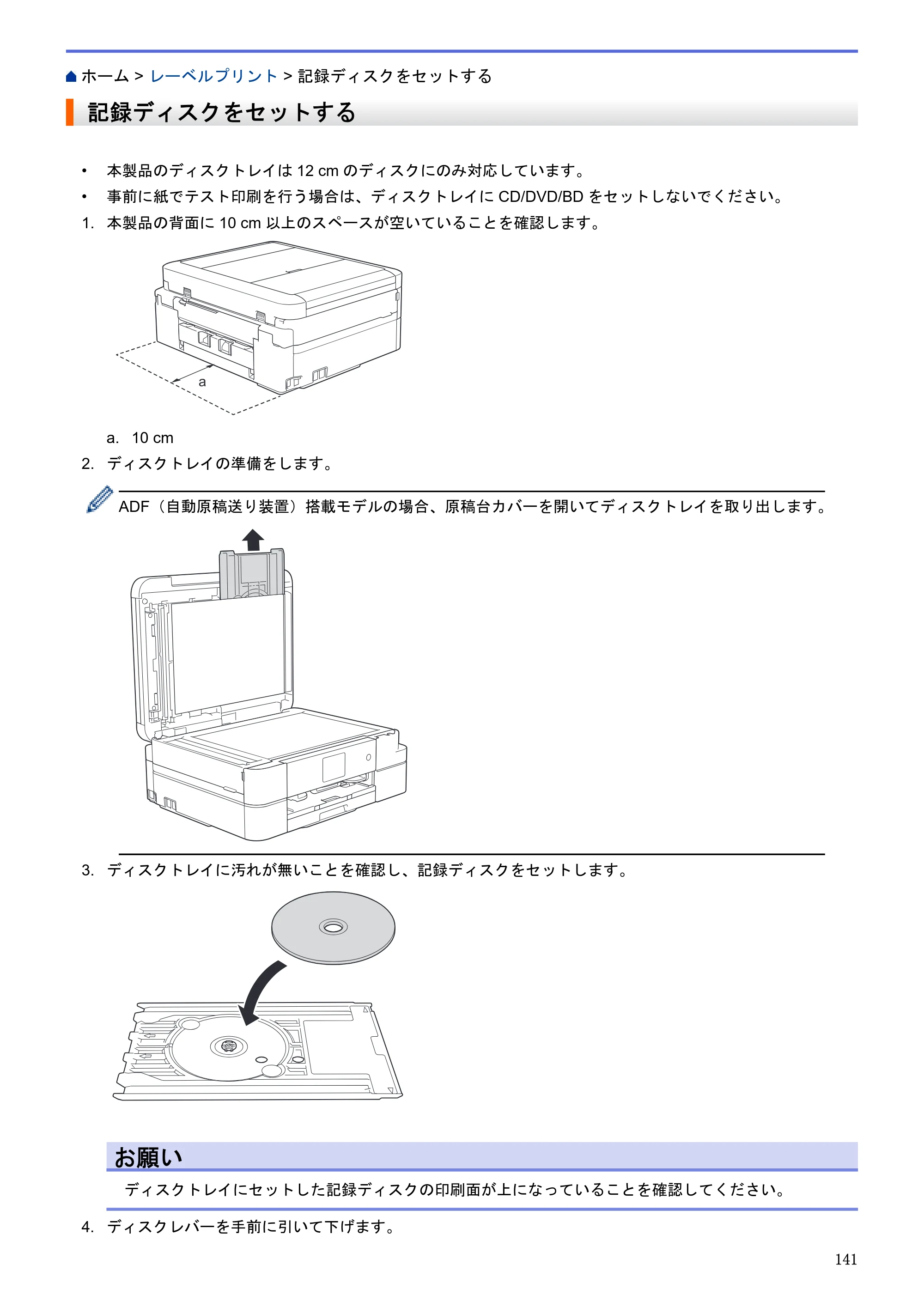 ブラザー DCP-J983N ユーザーズガイド（印刷用） ～パソコン活用＆ネットワーク～ — 記録ディスクをセットする — 原本ページ — 145ページ