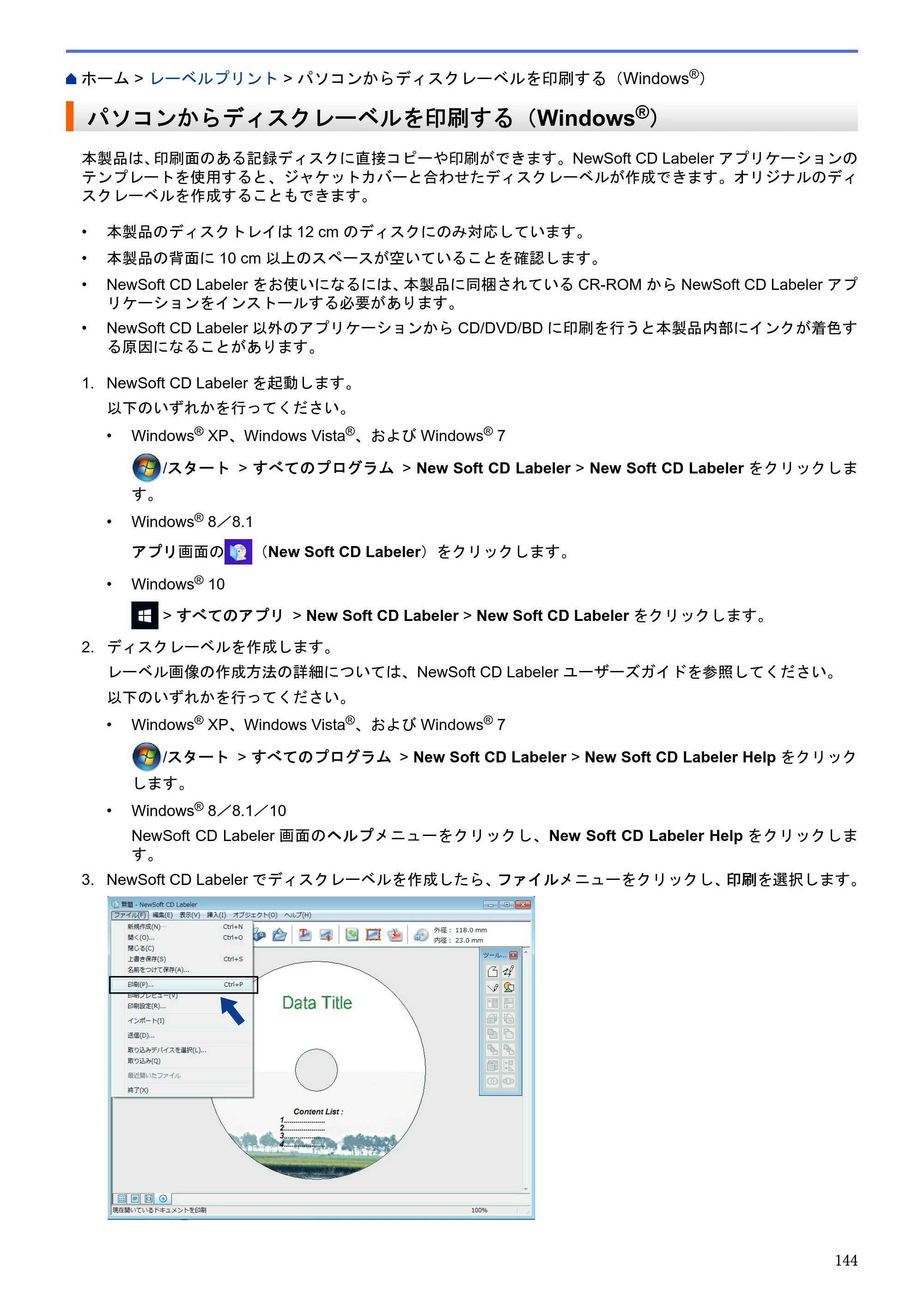 ブラザー DCP-J983N ユーザーズガイド（印刷用） ～パソコン活用＆ネットワーク～ — パソコンからディスクレーベルを印刷する（Windows®） — 原本ページ — 148ページ
