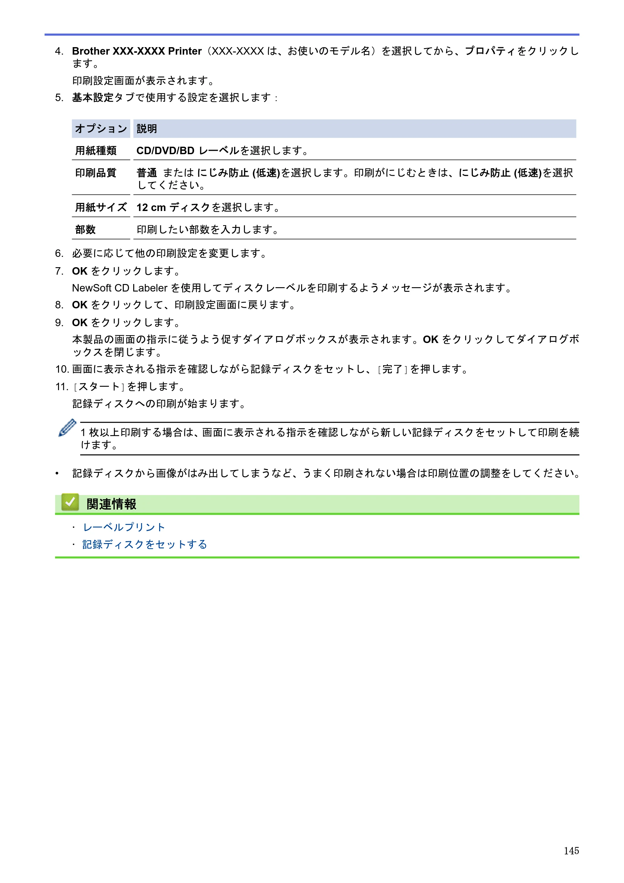 ブラザー DCP-J983N ユーザーズガイド（印刷用） ～パソコン活用＆ネットワーク～ — 原本ページ — 149ページ
