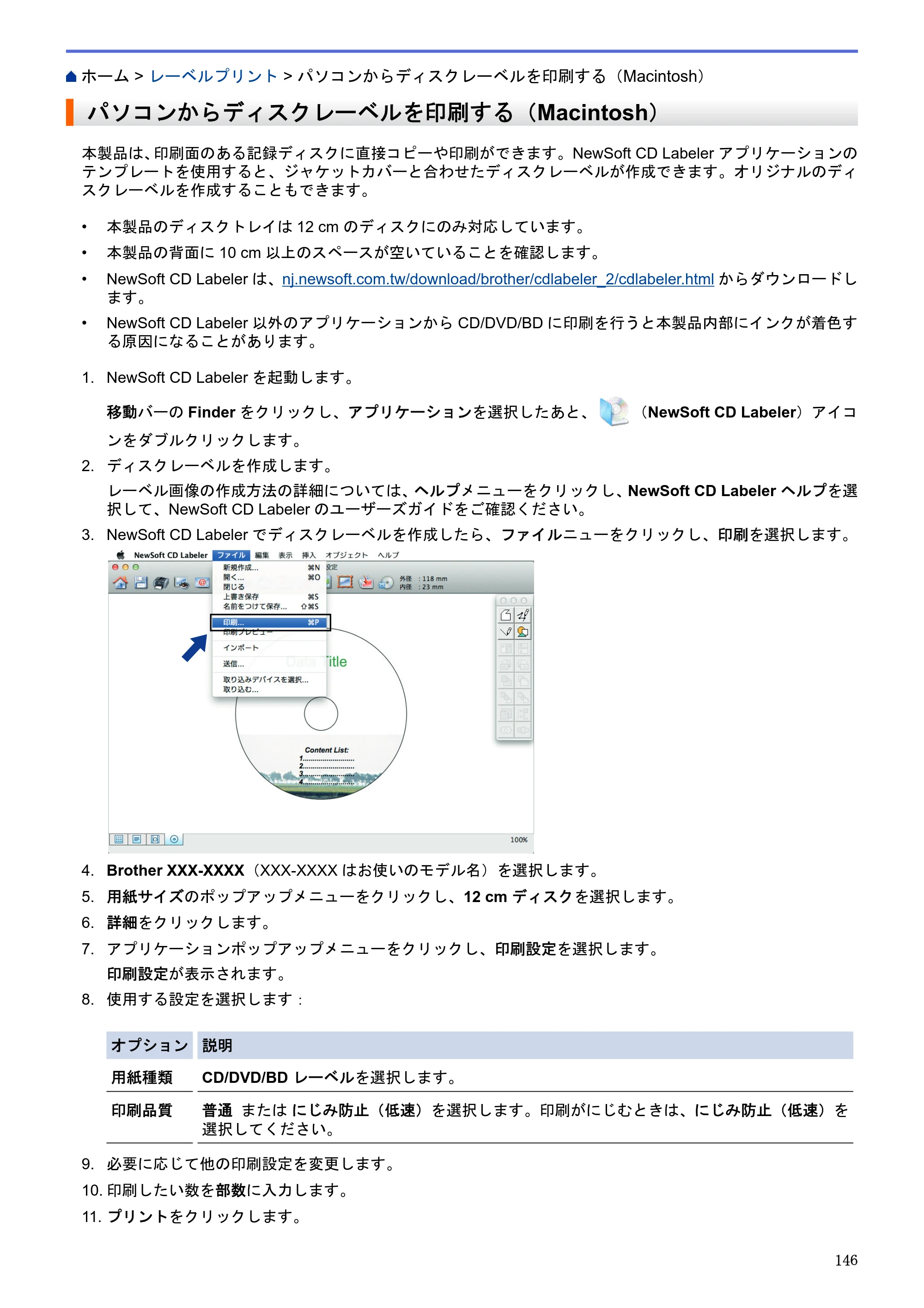 ブラザー DCP-J983N ユーザーズガイド（印刷用） ～パソコン活用＆ネットワーク～ — パソコンからディスクレーベルを印刷する（Macintosh） — 原本ページ — 150ページ