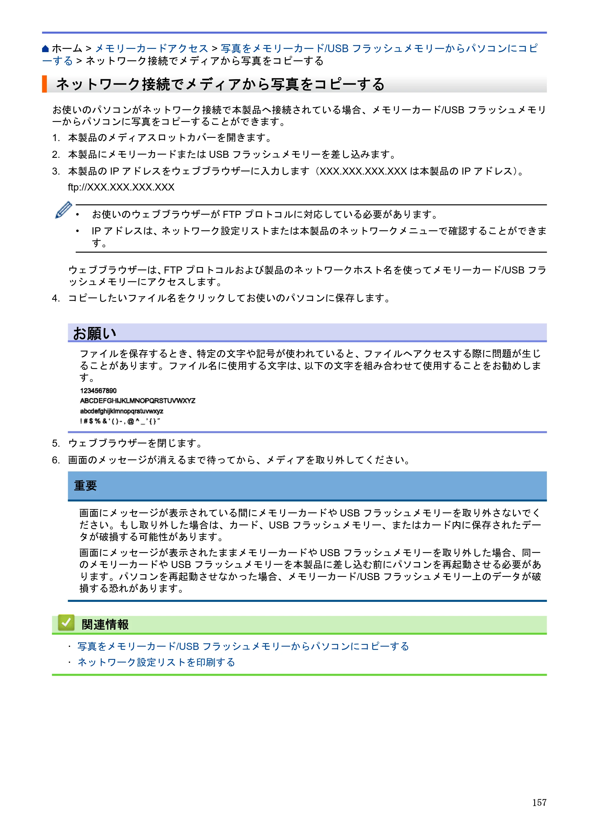 ブラザー DCP-J983N ユーザーズガイド（印刷用） ～パソコン活用＆ネットワーク～ — ネットワーク接続でメディアから写真をコピーする — 原本ページ — 161ページ