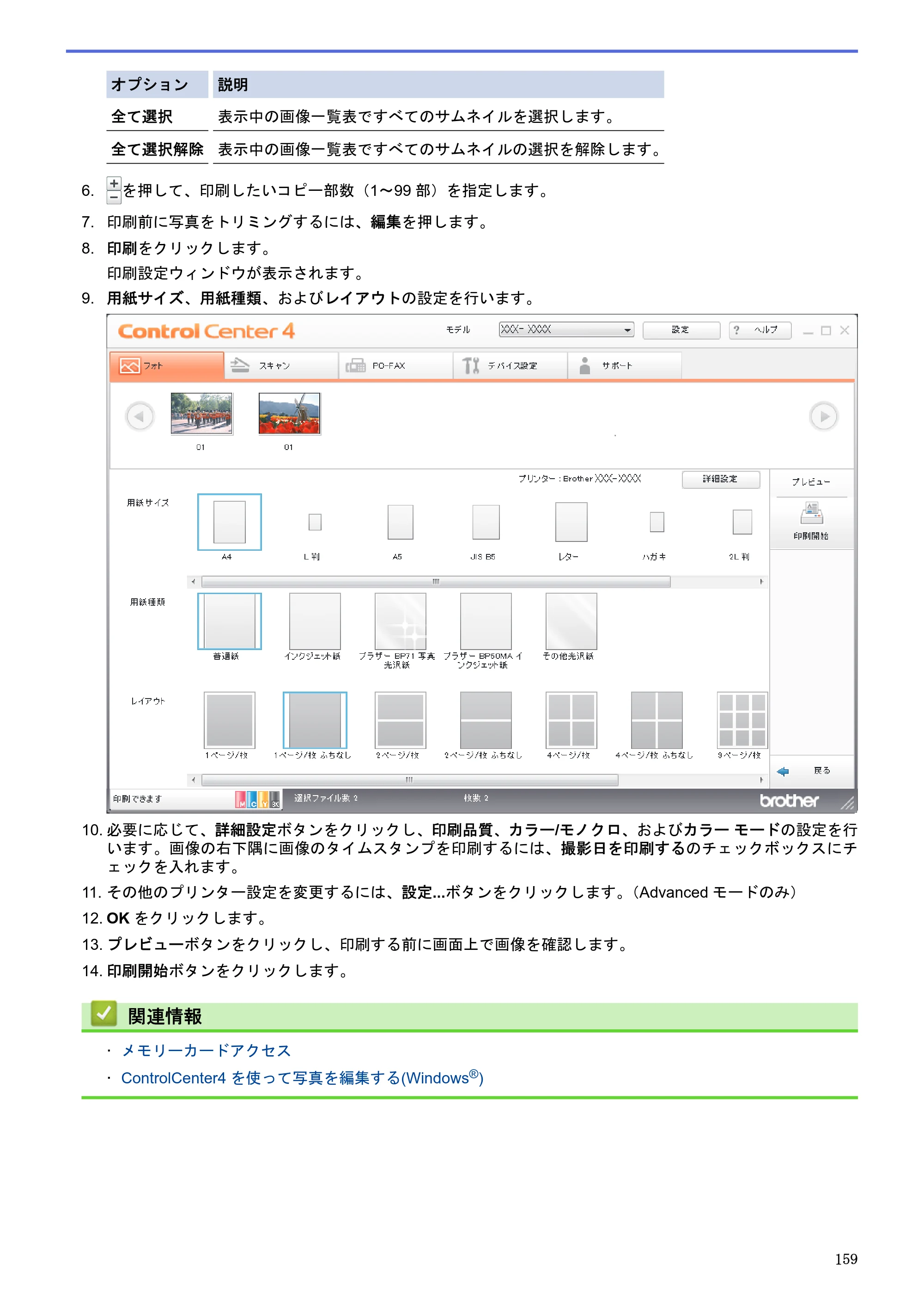 ブラザー DCP-J983N ユーザーズガイド（印刷用） ～パソコン活用＆ネットワーク～ — 原本ページ — 163ページ