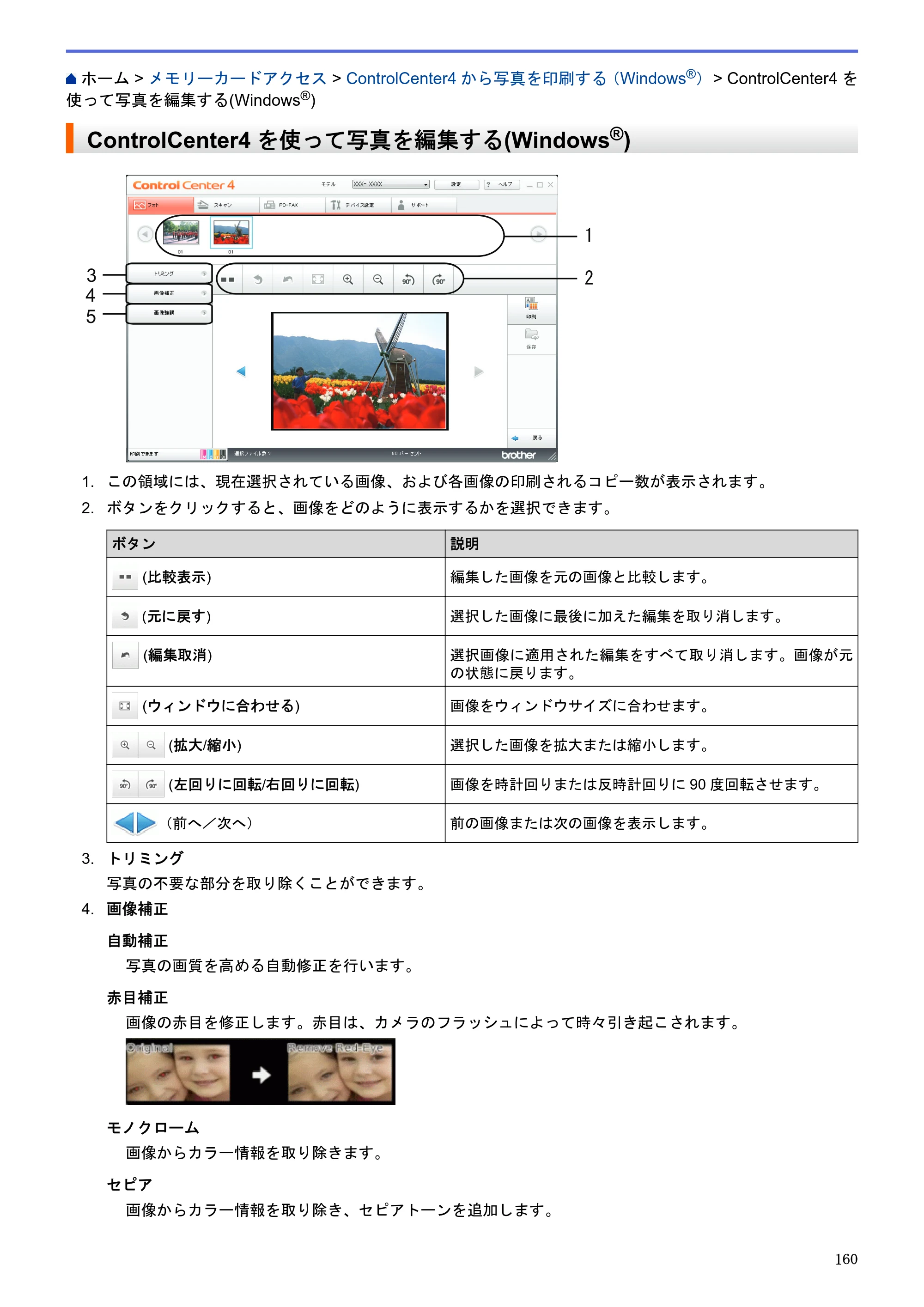 ブラザー DCP-J983N ユーザーズガイド（印刷用） ～パソコン活用＆ネットワーク～ — ControlCenter4を使って写真を編集する(Windows®) — 原本ページ — 164ページ