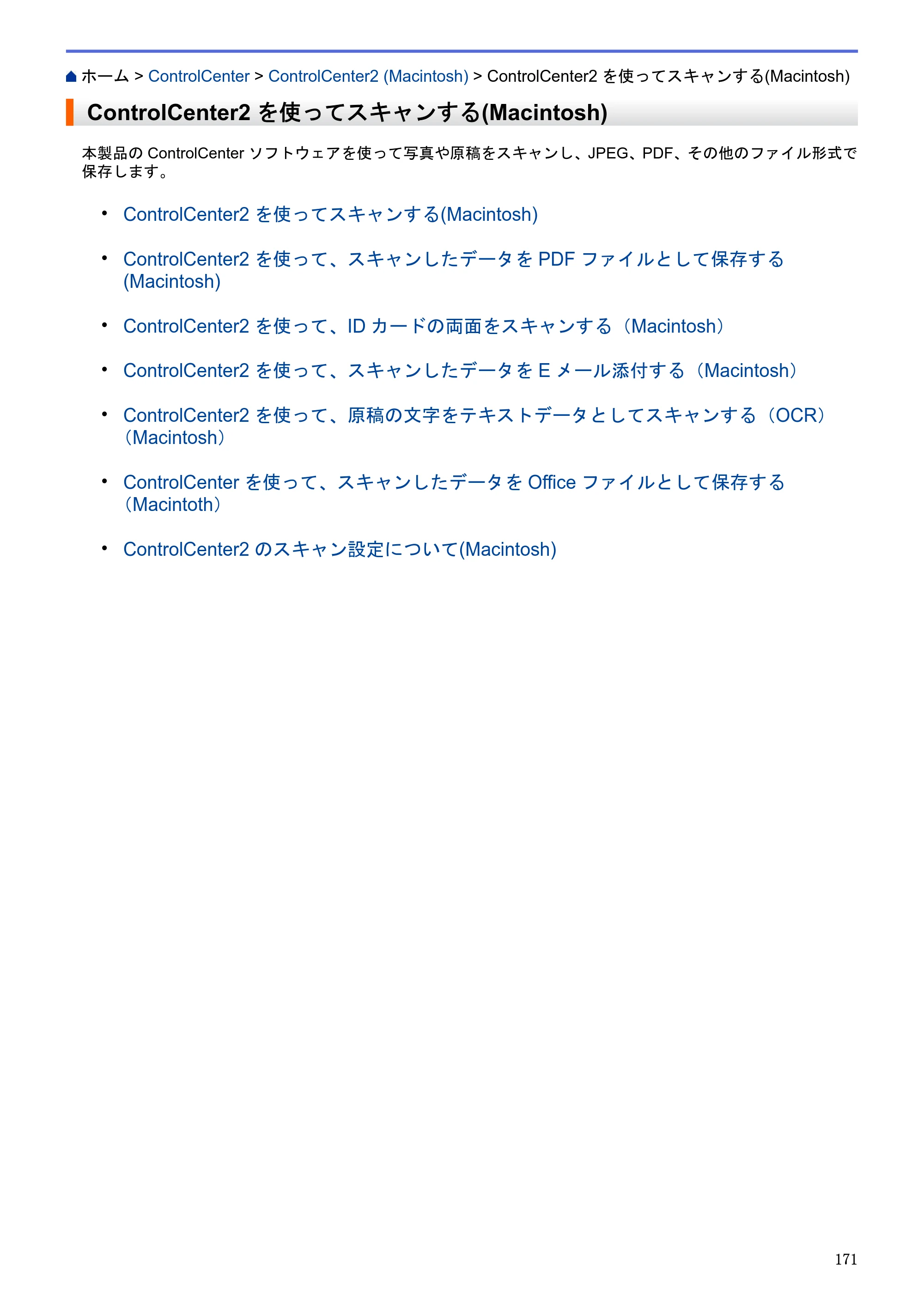 ブラザー DCP-J983N ユーザーズガイド（印刷用） ～パソコン活用＆ネットワーク～ — ControlCenter2を使ってスキャンする(Macintosh) — 原本ページ — 175ページ
