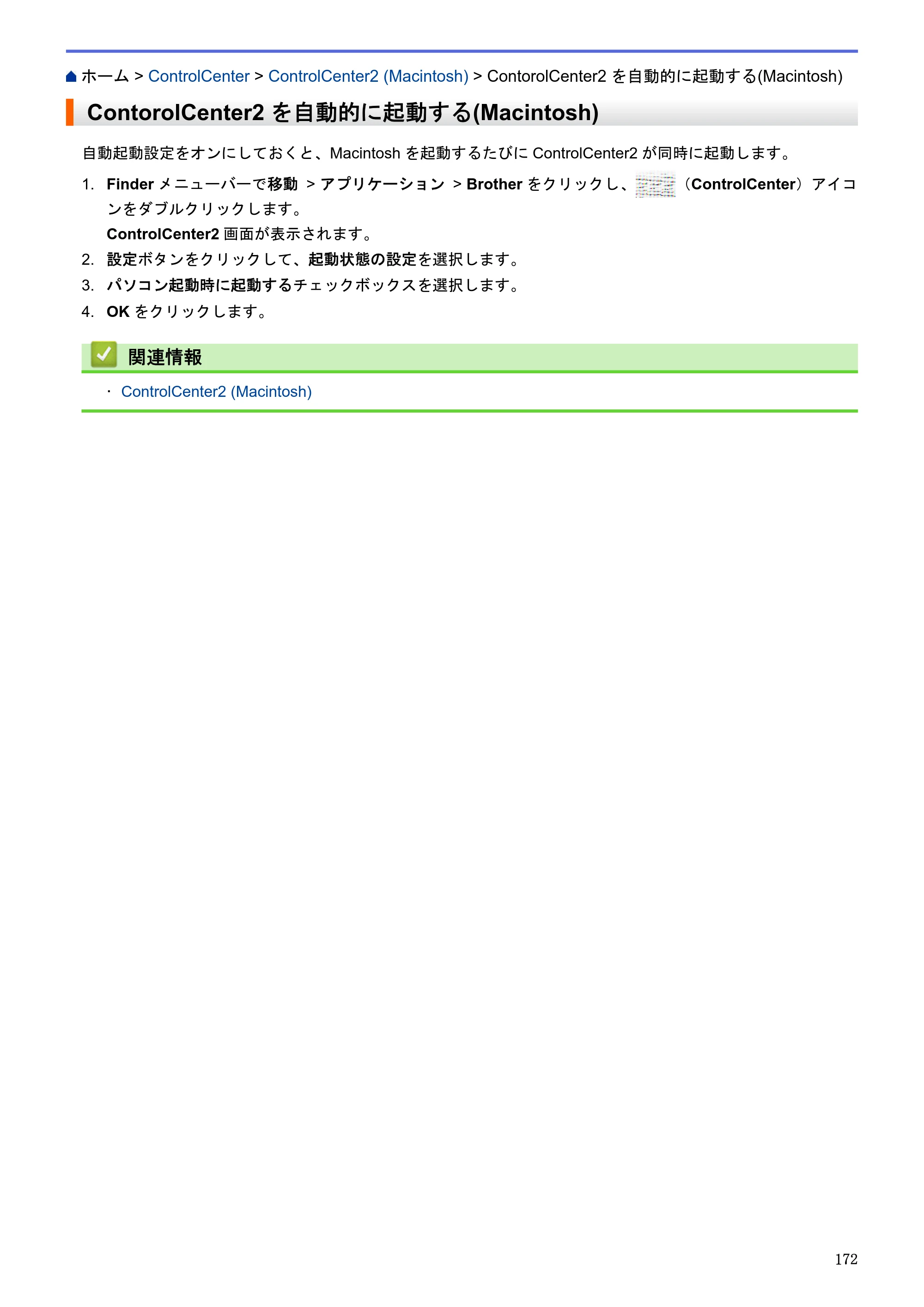 ブラザー DCP-J983N ユーザーズガイド（印刷用） ～パソコン活用＆ネットワーク～ — ContorolCenter2を自動的に起動する(Macintosh) — 原本ページ — 176ページ
