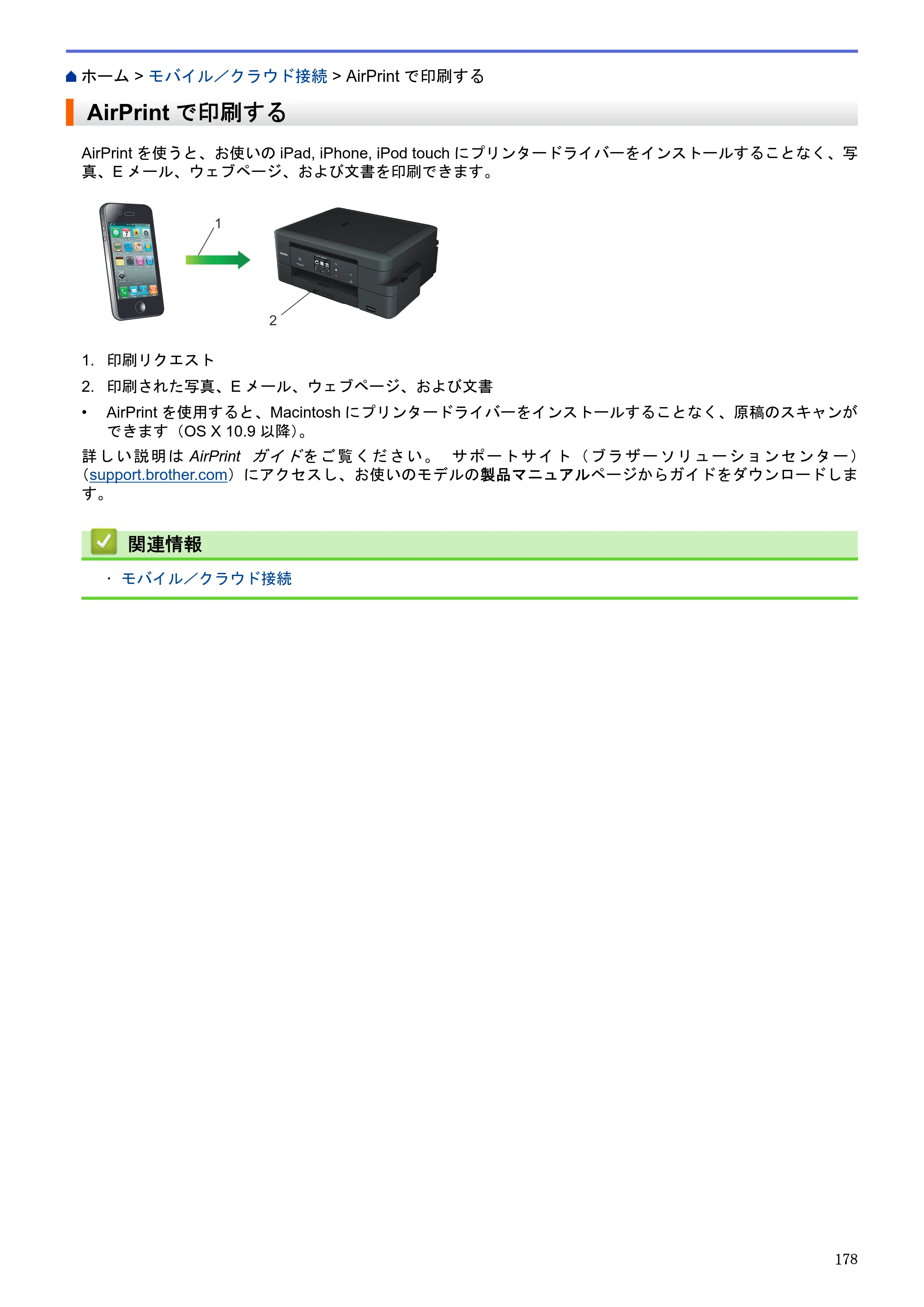 ブラザー DCP-J983N ユーザーズガイド（印刷用） ～パソコン活用＆ネットワーク～ — AirPrintで印刷する — 原本ページ — 182ページ