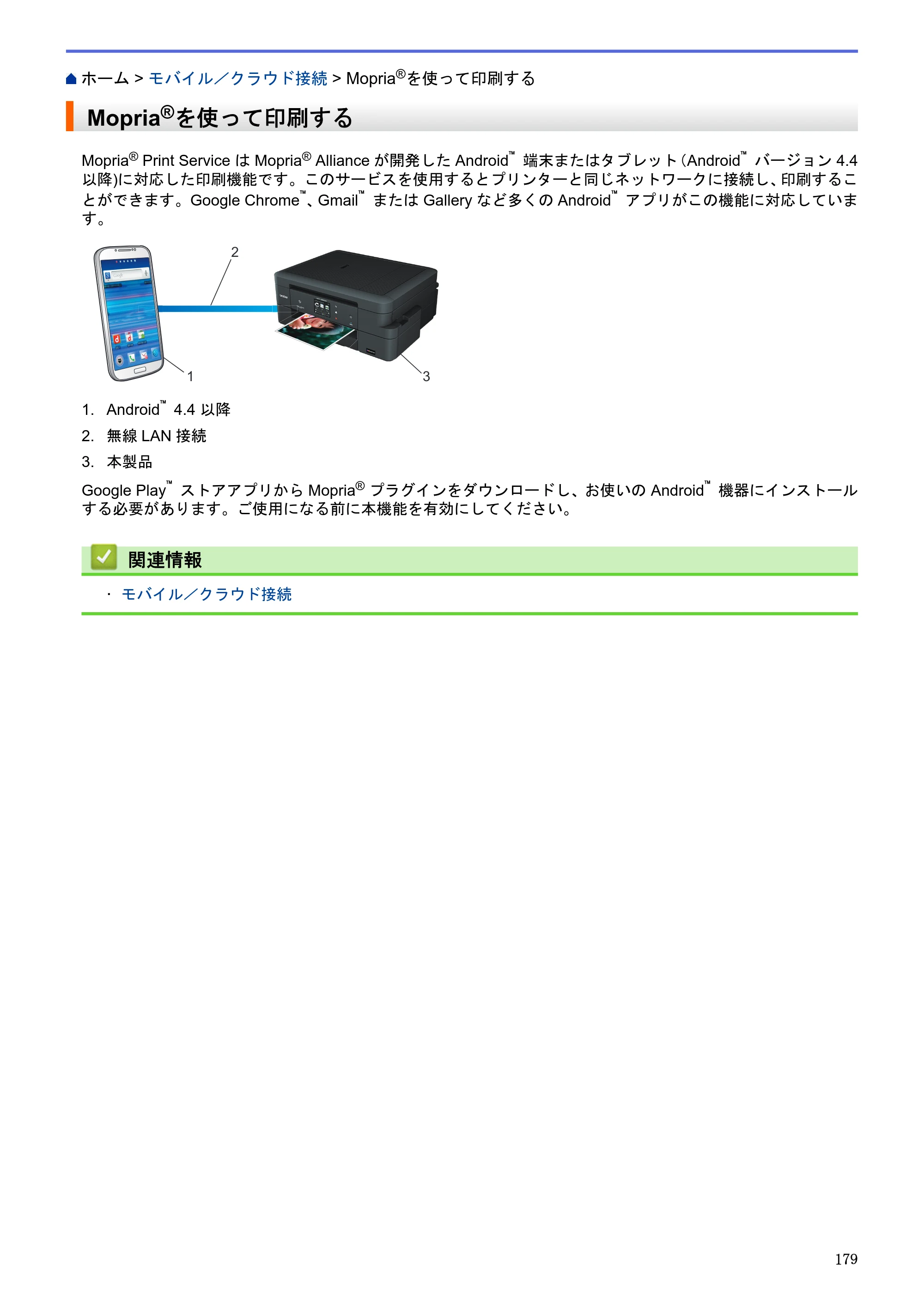 ブラザー DCP-J983N ユーザーズガイド（印刷用） ～パソコン活用＆ネットワーク～ — Mopria®を使って印刷する — 原本ページ — 183ページ