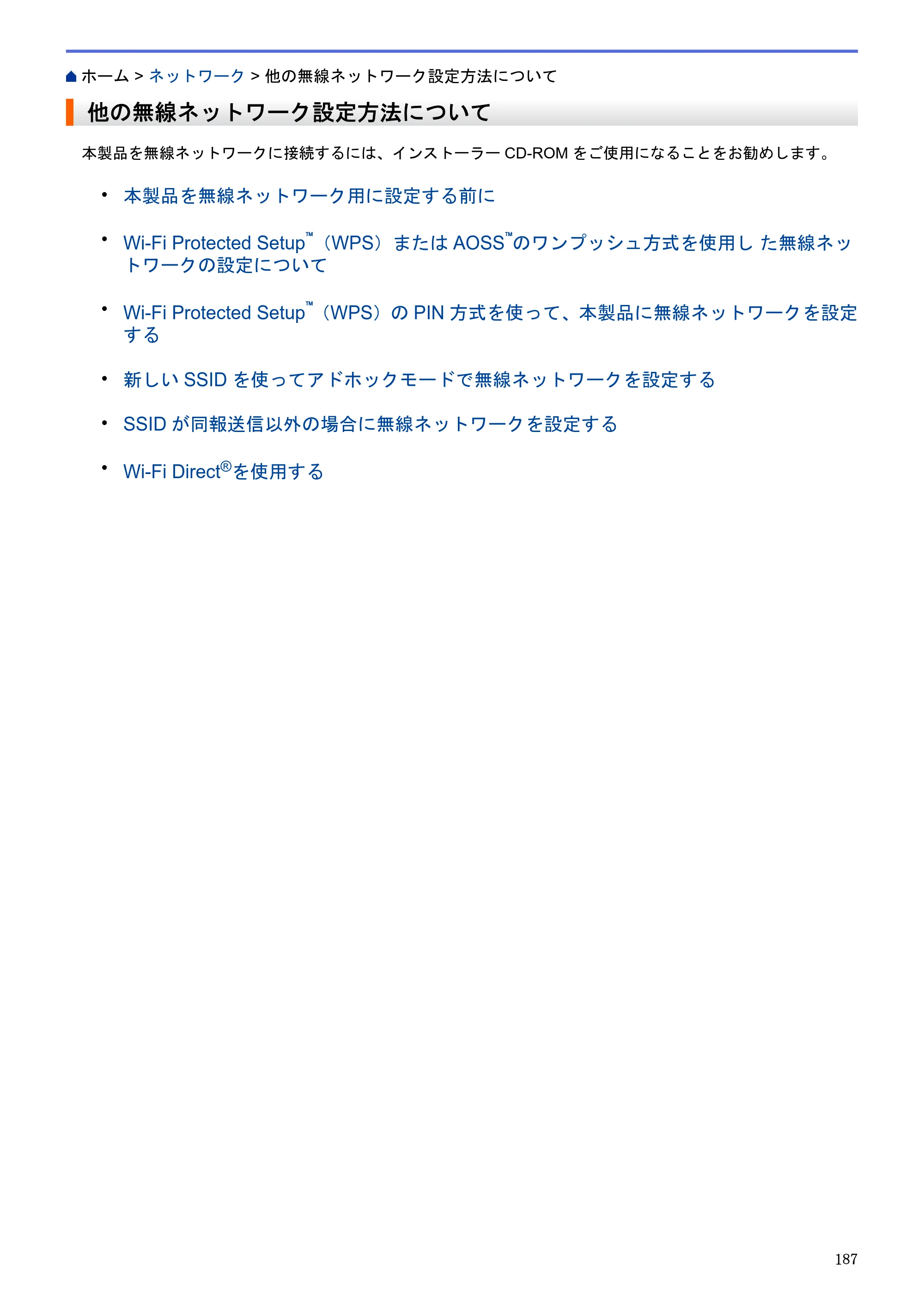 ブラザー DCP-J983N ユーザーズガイド（印刷用） ～パソコン活用＆ネットワーク～ — 他の無線ネットワーク設定方法について — 原本ページ — 191ページ