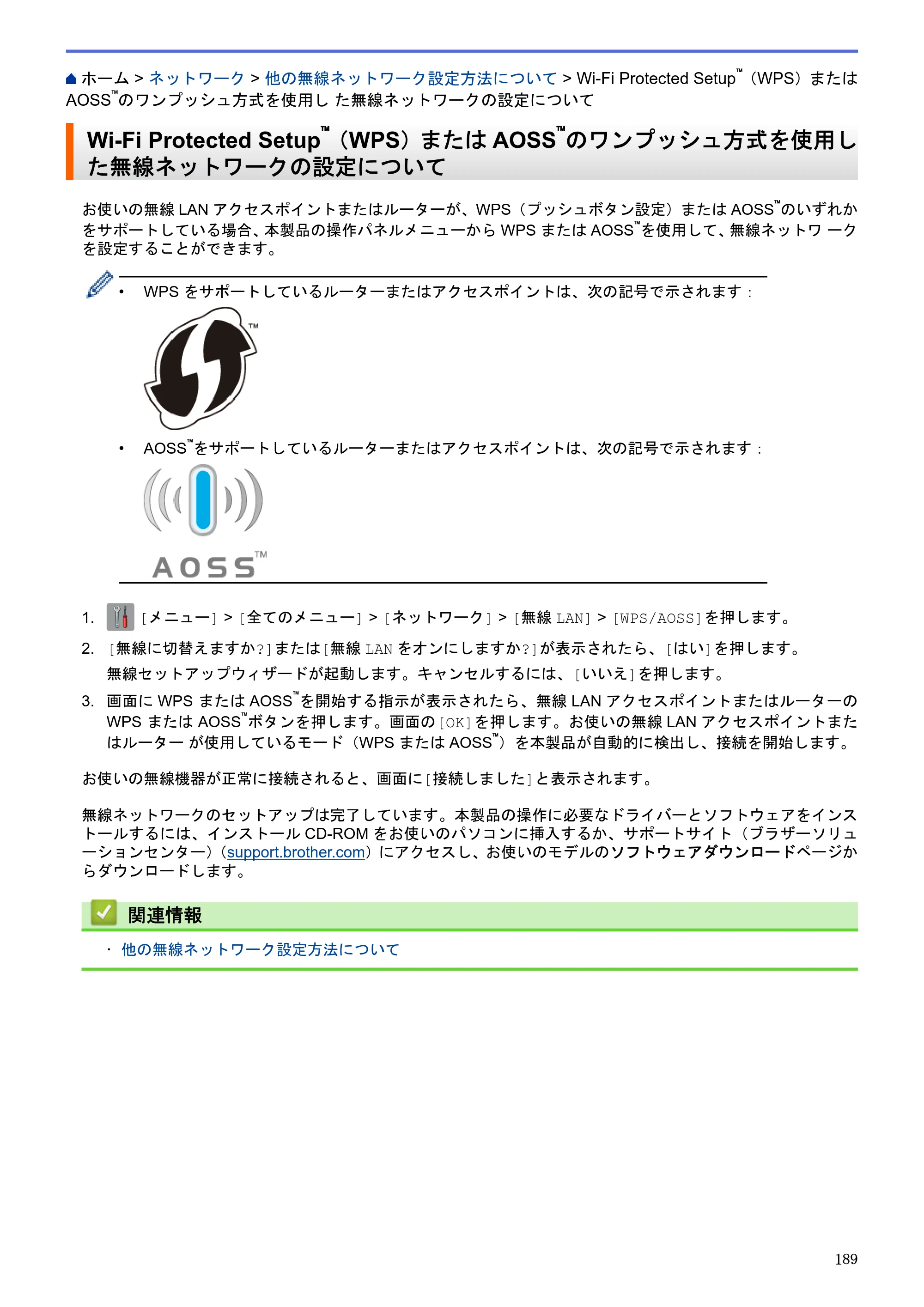 ブラザー DCP-J983N ユーザーズガイド（印刷用） ～パソコン活用＆ネットワーク～ — Wi-Fi Protected Setup™（WPS）またはAOSS™のワンプッシュ方式を使用し た無線ネットワークの設定について — 原本ページ — 193ページ