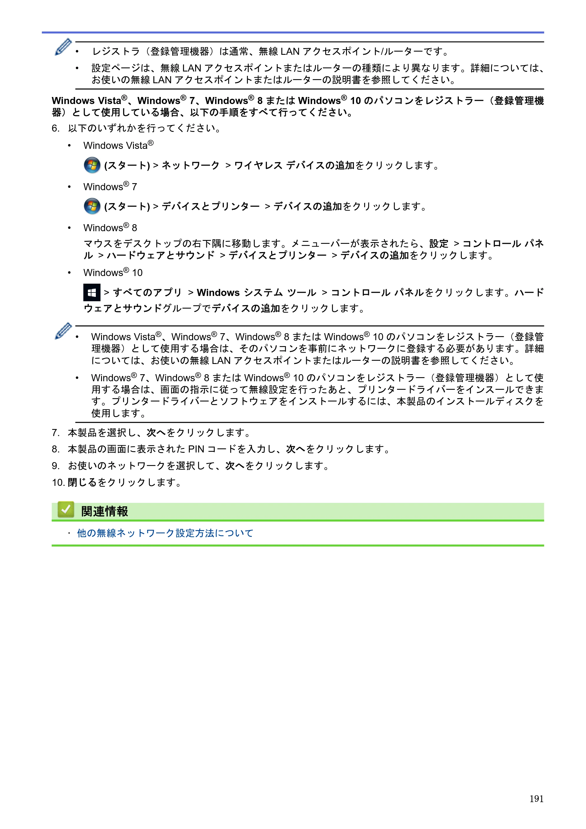 ブラザー DCP-J983N ユーザーズガイド（印刷用） ～パソコン活用＆ネットワーク～ — 原本ページ — 195ページ