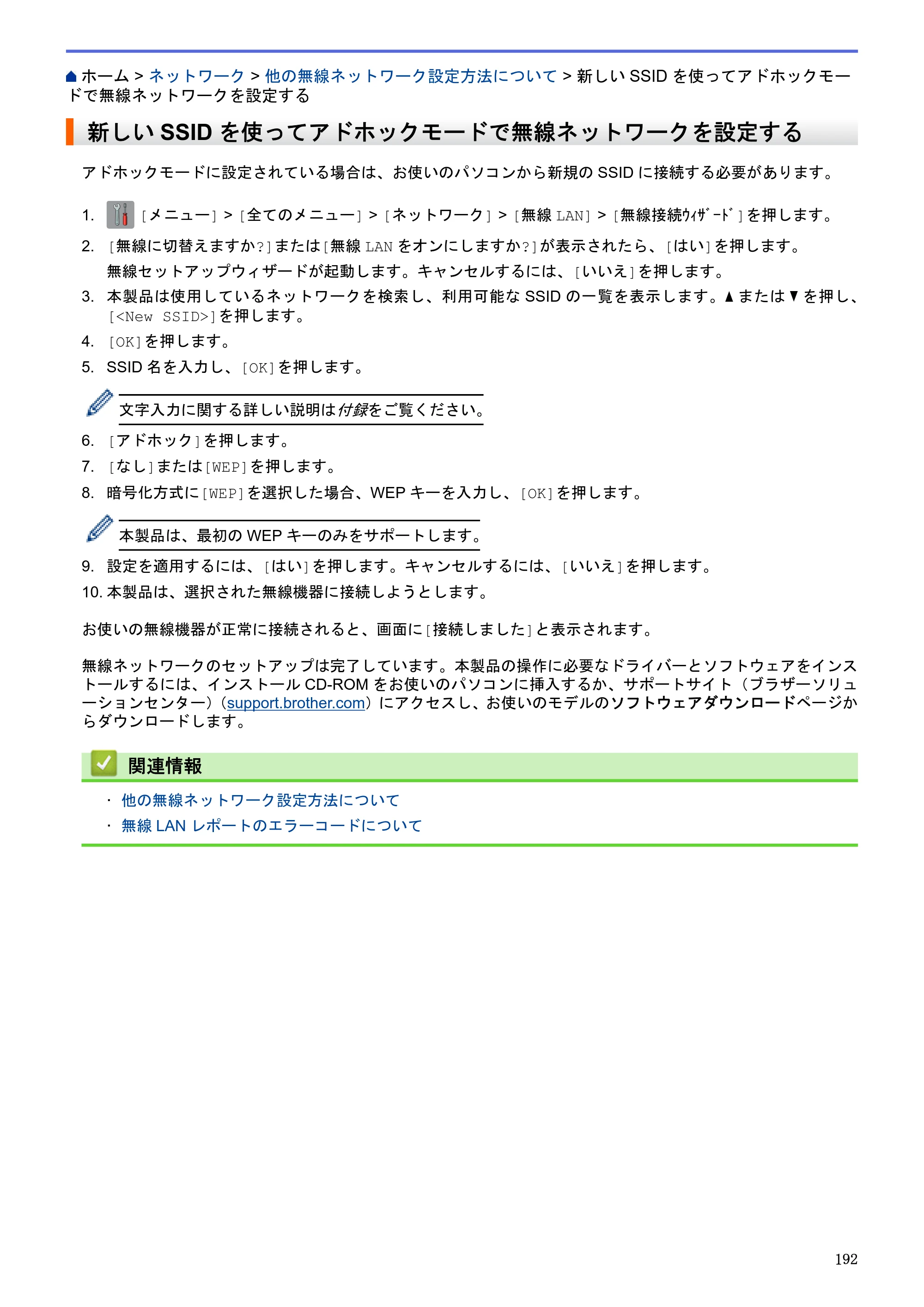 ブラザー DCP-J983N ユーザーズガイド（印刷用） ～パソコン活用＆ネットワーク～ — 新しいSSIDを使ってアドホックモードで無線ネットワークを設定する — 原本ページ — 196ページ