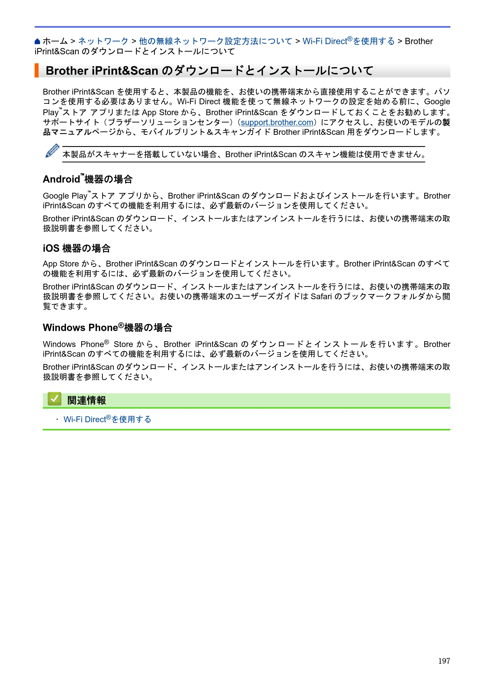 ブラザー DCP-J983N ユーザーズガイド（印刷用） ～パソコン活用＆ネットワーク～ — Brother iPrint&Scanのダウンロードとインストールについて — 原本ページ — 201ページ