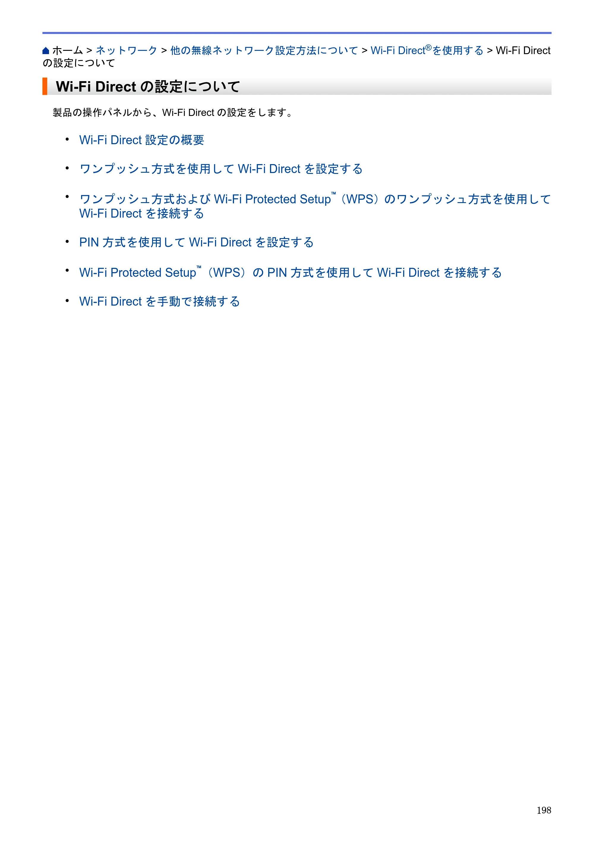 ブラザー DCP-J983N ユーザーズガイド（印刷用） ～パソコン活用＆ネットワーク～ — Wi-Fi Directの設定について — 原本ページ — 202ページ