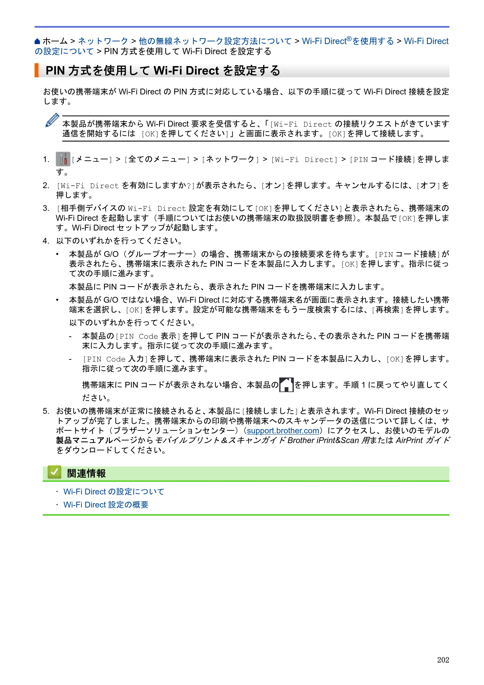 ブラザー DCP-J983N ユーザーズガイド（印刷用） ～パソコン活用＆ネットワーク～ — PIN方式を使用してWi-Fi Directを設定する — 原本ページ — 206ページ