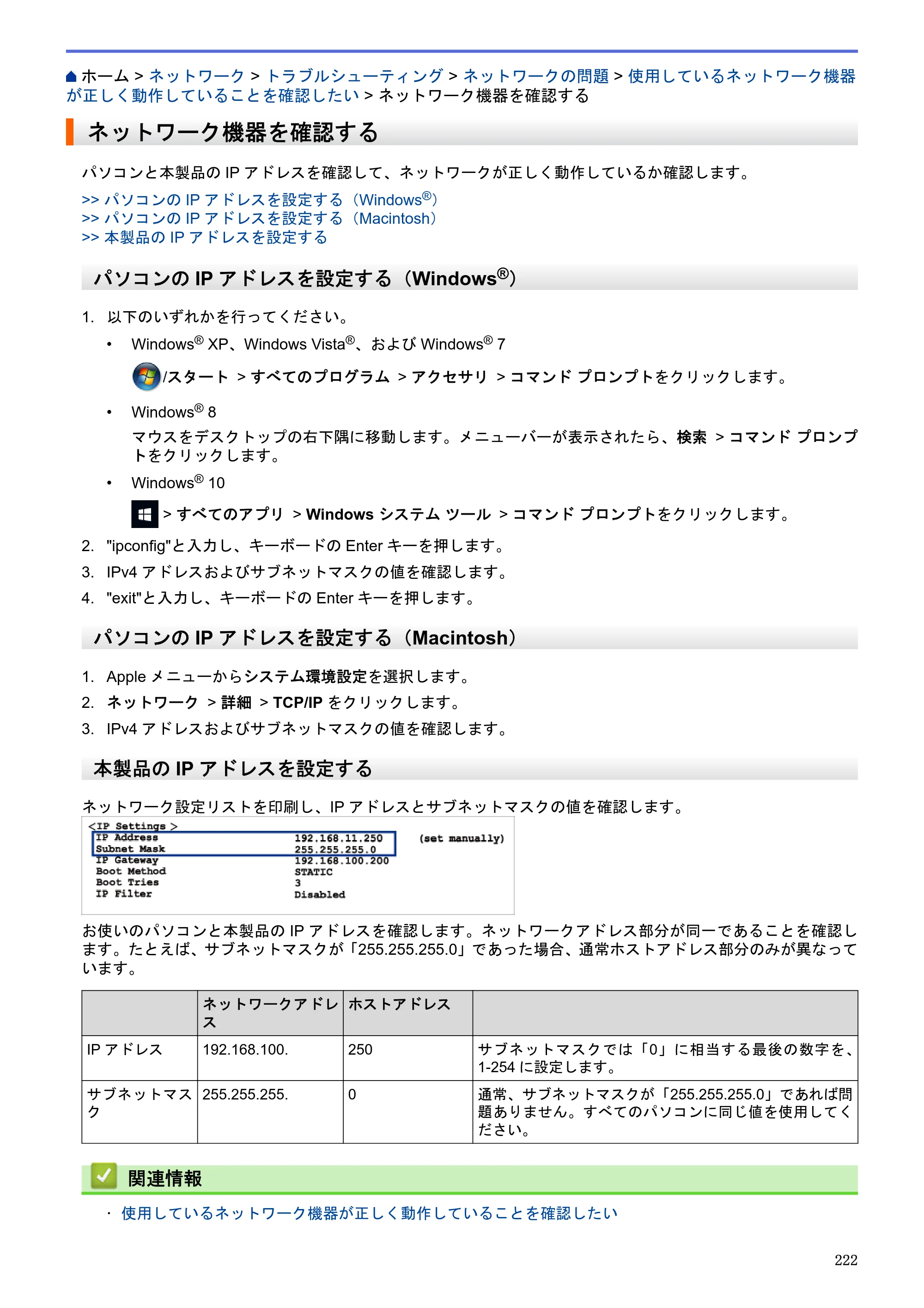 ブラザー DCP-J983N ユーザーズガイド（印刷用） ～パソコン活用＆ネットワーク～ — ネットワーク機器を確認する — 原本ページ — 226ページ