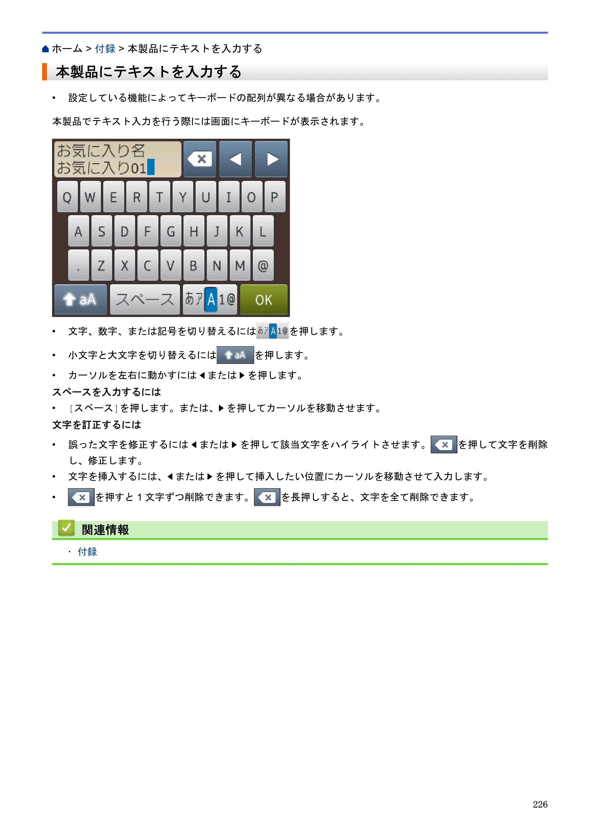 ブラザー DCP-J983N ユーザーズガイド（印刷用） ～パソコン活用＆ネットワーク～ — 本製品にテキストを入力する — 原本ページ — 230ページ