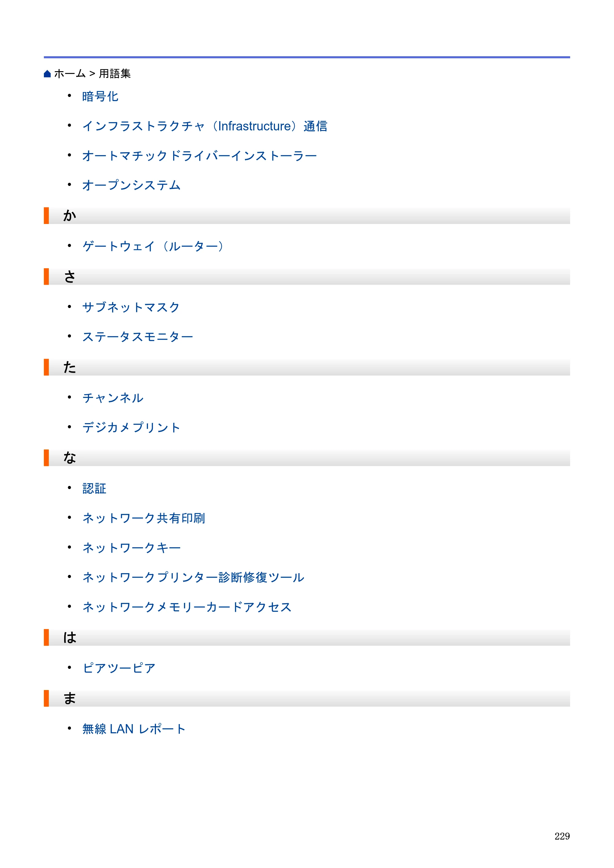 ブラザー DCP-J983N ユーザーズガイド（印刷用） ～パソコン活用＆ネットワーク～ — か — 原本ページ — 233ページ