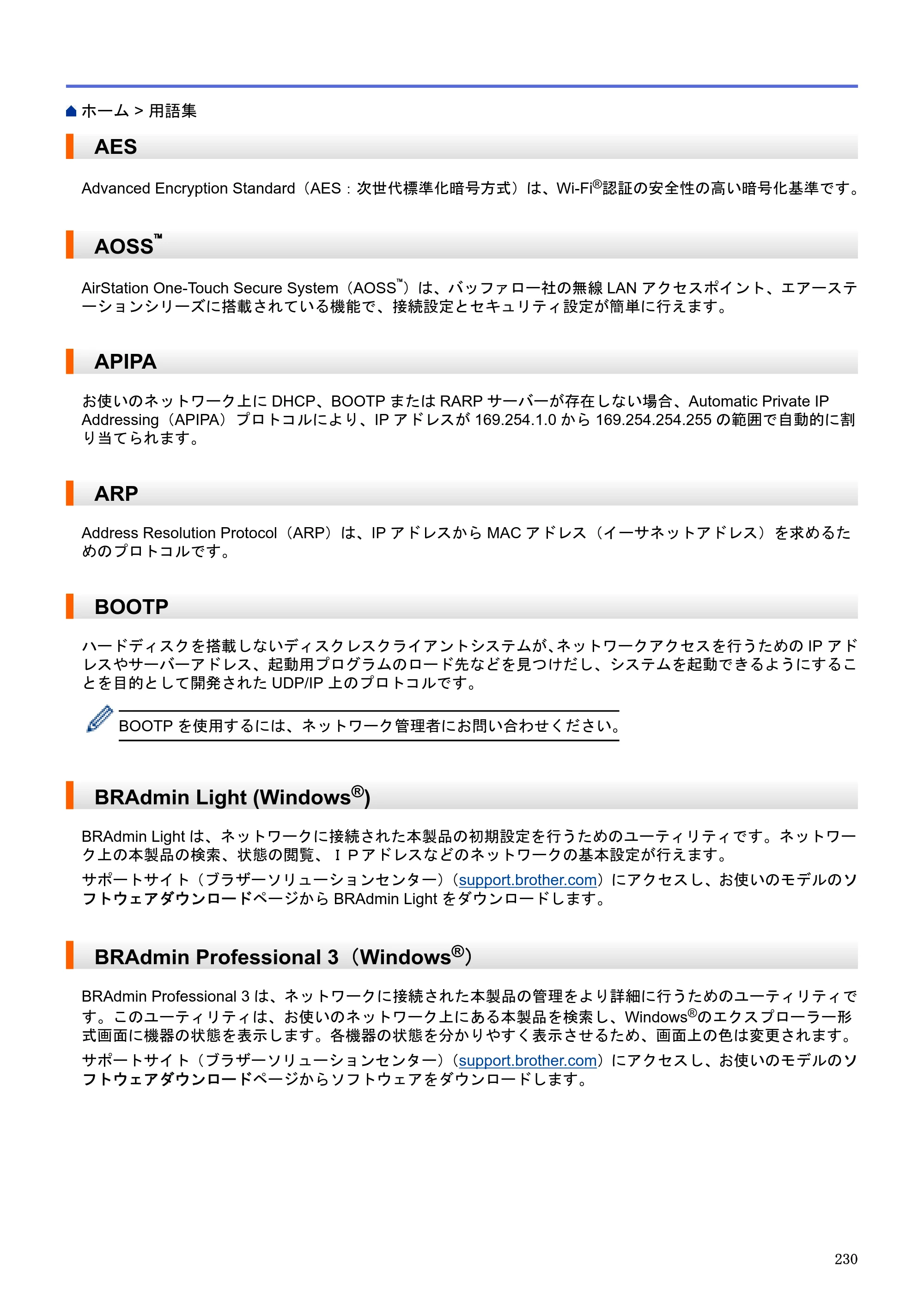 ブラザー DCP-J983N ユーザーズガイド（印刷用） ～パソコン活用＆ネットワーク～ — AES — 原本ページ — 234ページ