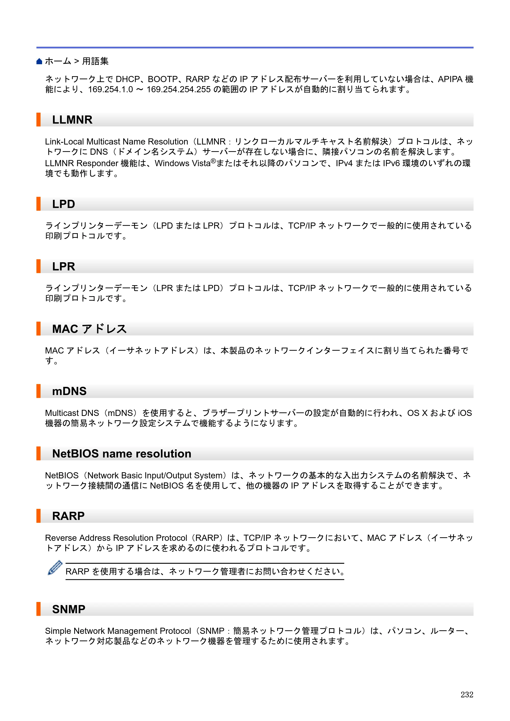 ブラザー DCP-J983N ユーザーズガイド（印刷用） ～パソコン活用＆ネットワーク～ — LLMNR — 原本ページ — 236ページ
