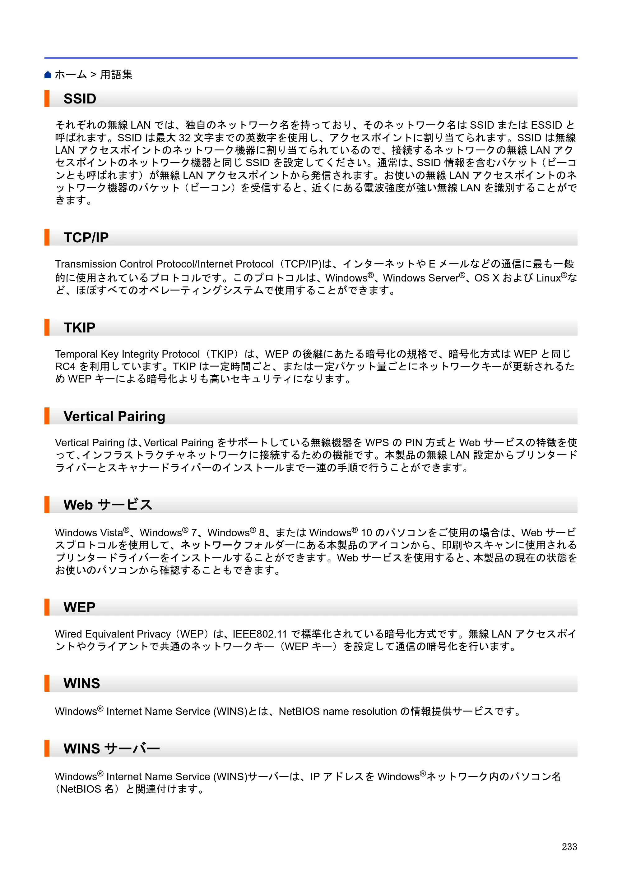 ブラザー DCP-J983N ユーザーズガイド（印刷用） ～パソコン活用＆ネットワーク～ — SSID — 原本ページ — 237ページ