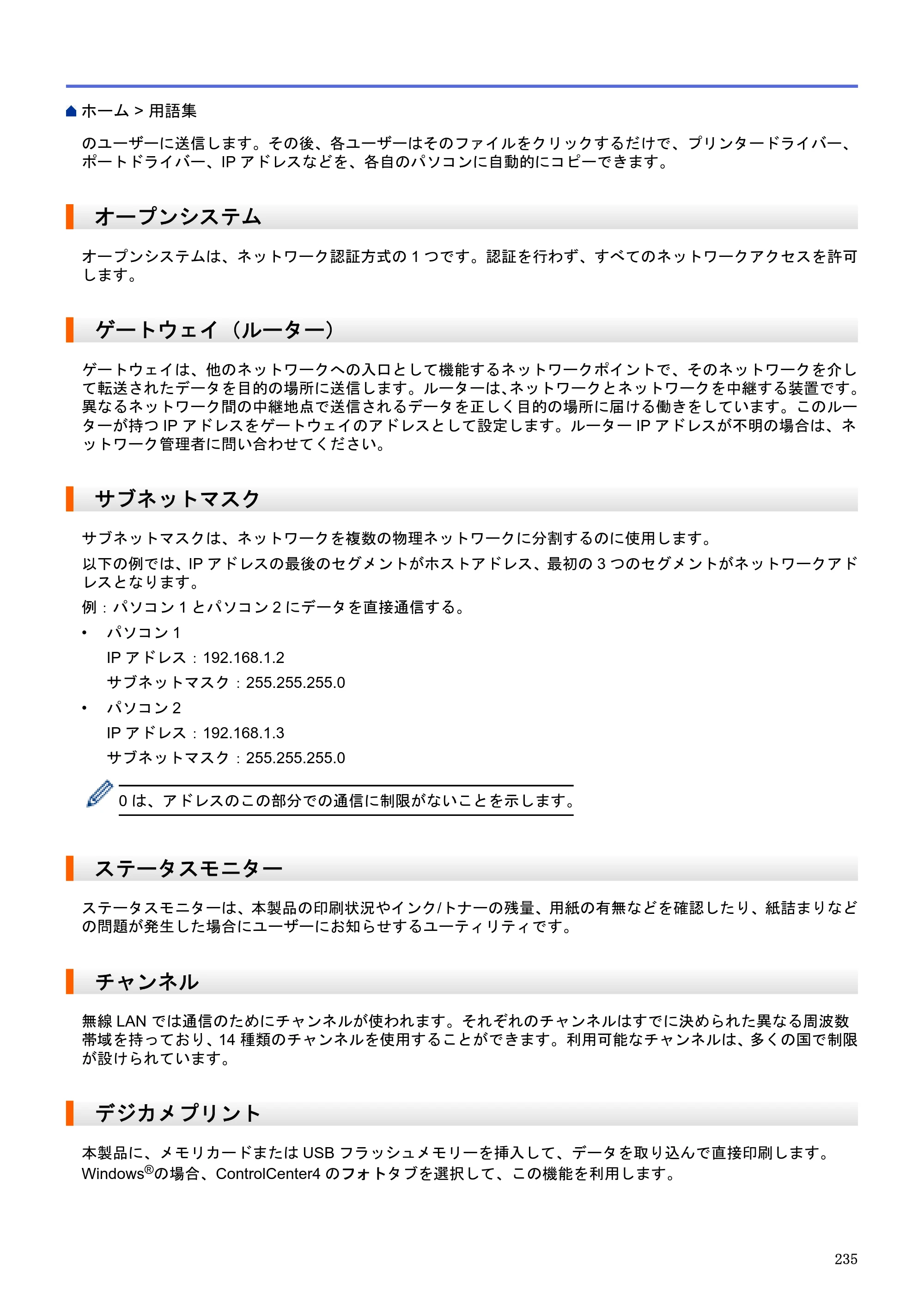 ブラザー DCP-J983N ユーザーズガイド（印刷用） ～パソコン活用＆ネットワーク～ — オープンシステム — 原本ページ — 239ページ