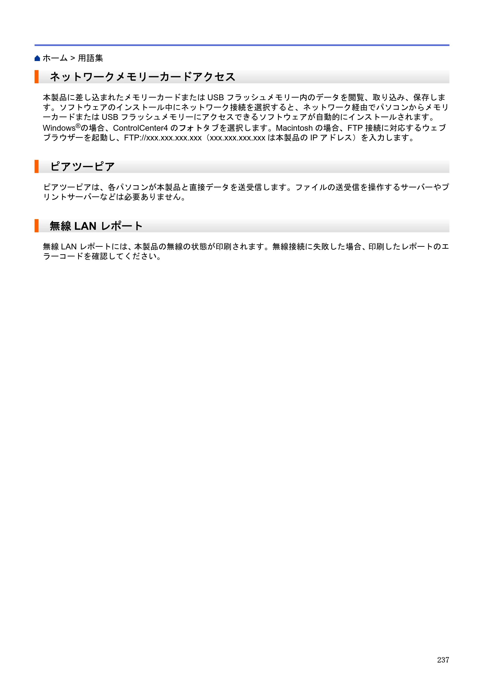 ブラザー DCP-J983N ユーザーズガイド(印刷用) ~パソコン活用&ネットワーク~ — ネットワークメモリーカードアクセス — 原本ページ — 241ページ