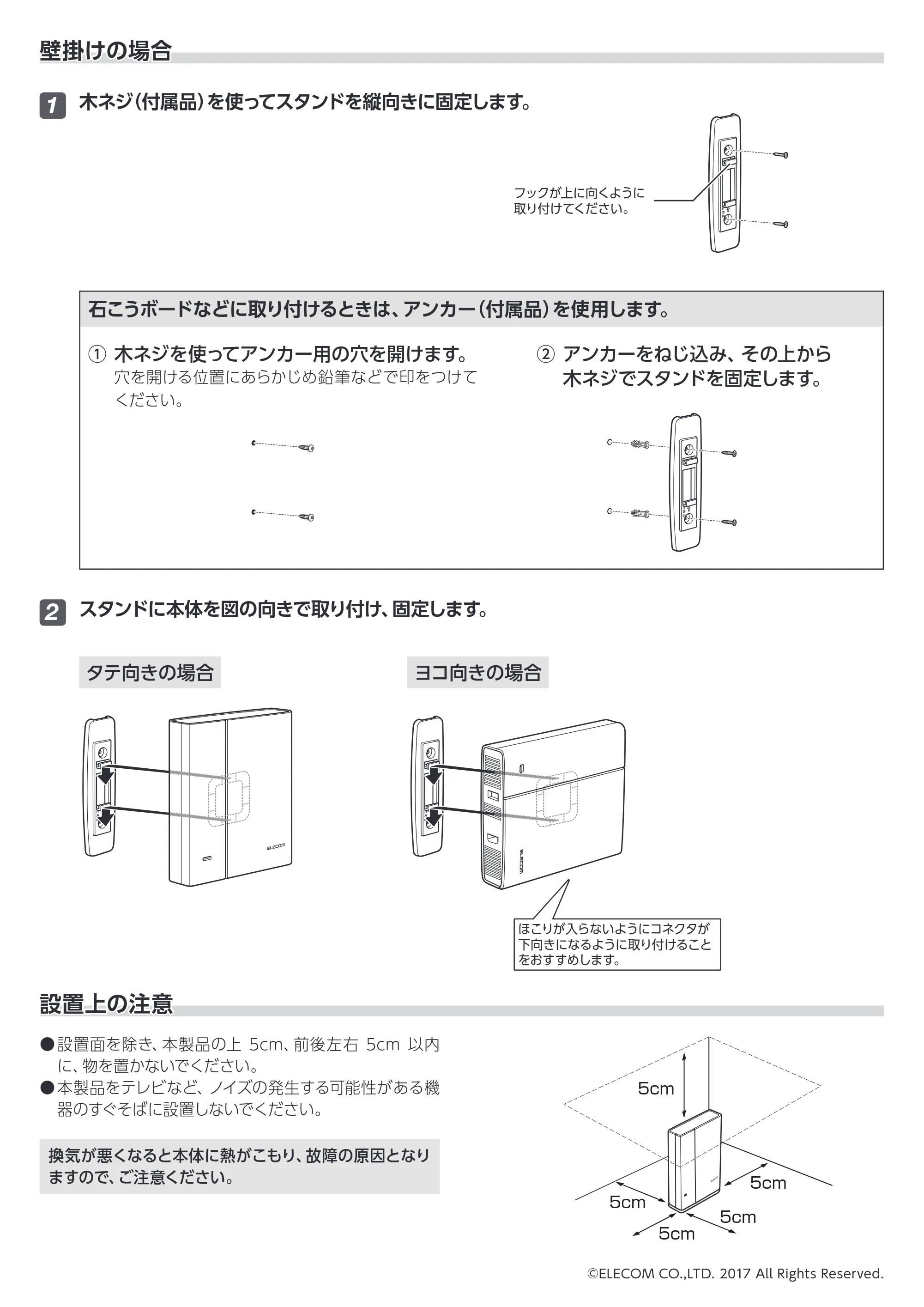 エレコム WRC-1750GS 4.設置説明書(タテ置き/ヨコ置き/壁掛けのスタンドの使用方法） — 原本ページ — 2ページ