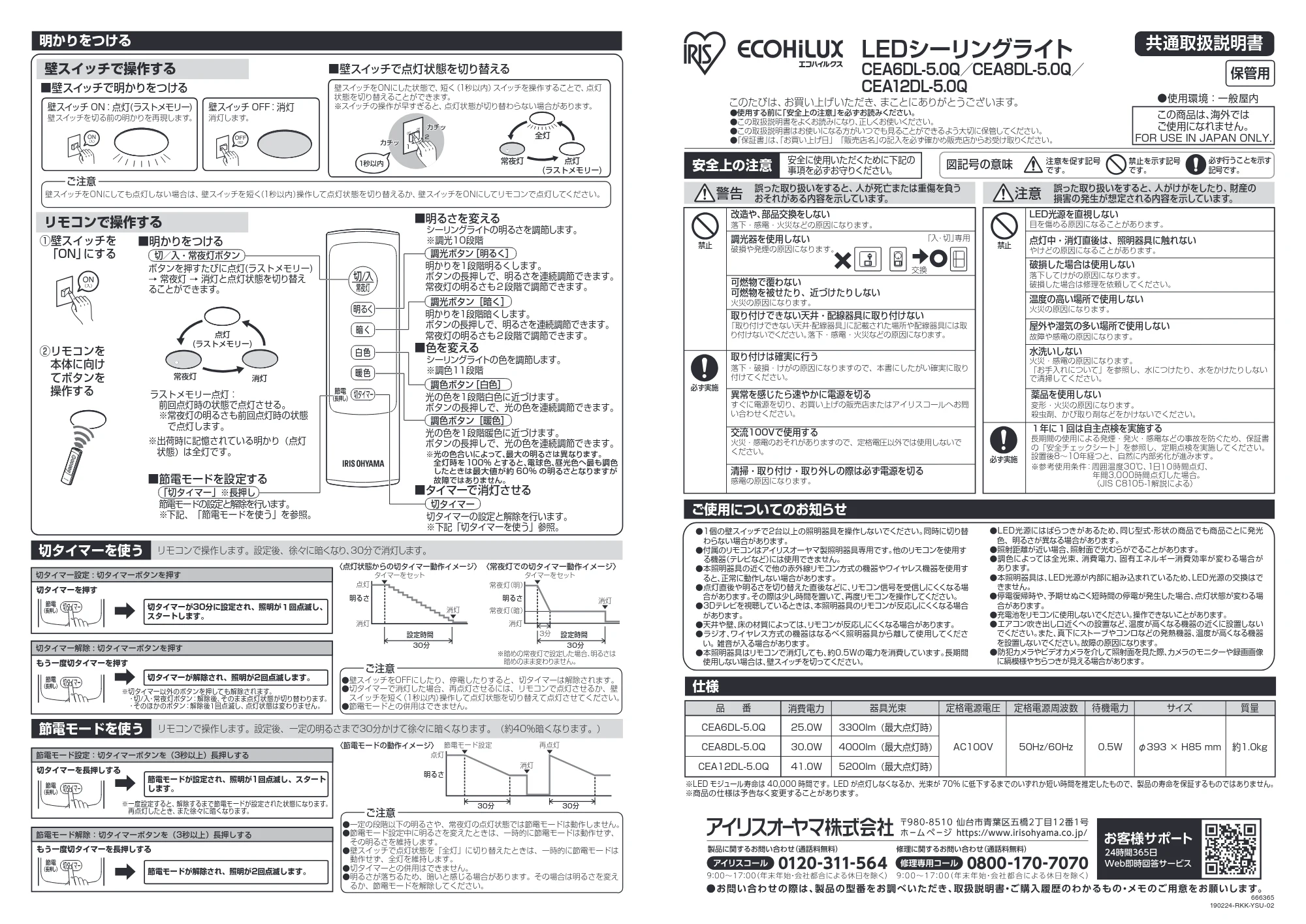 アイリスオーヤマ CEA12DL-5 取扱説明書 — 原本ページ — 1ページ