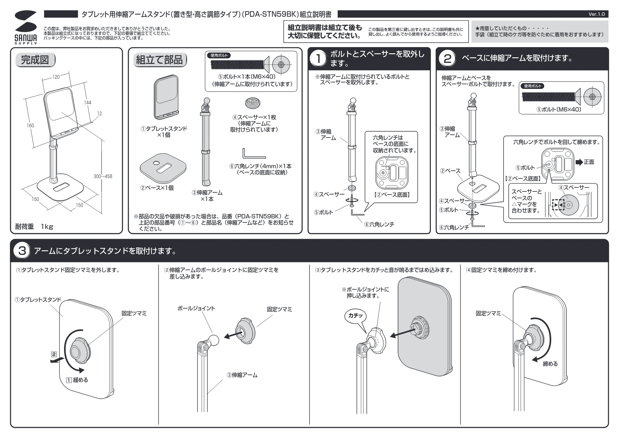 サンワサプライ PDA-STN59BK 組立説明書 — 原本ページ — 1ページ