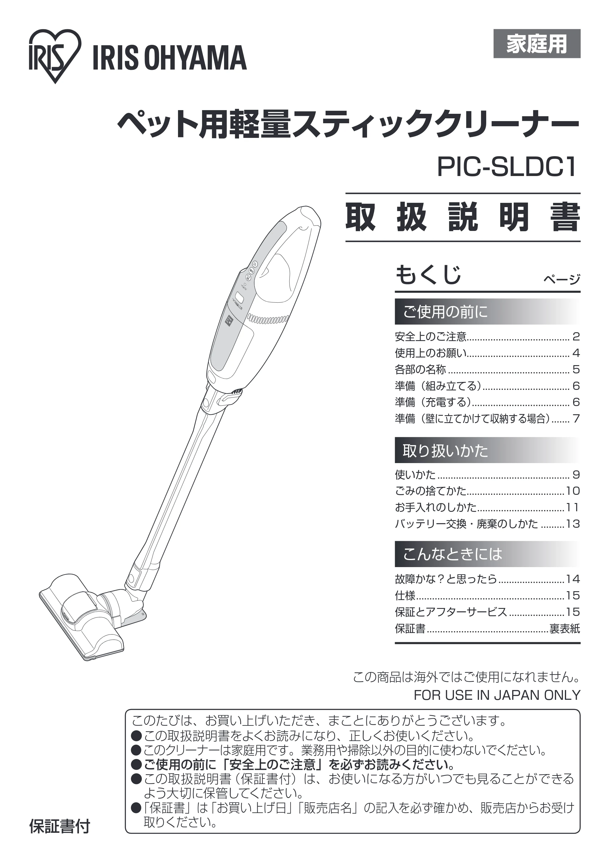 アイリスオーヤマ PIC-SLD1 取扱説明書 — 原本ページ — 1ページ