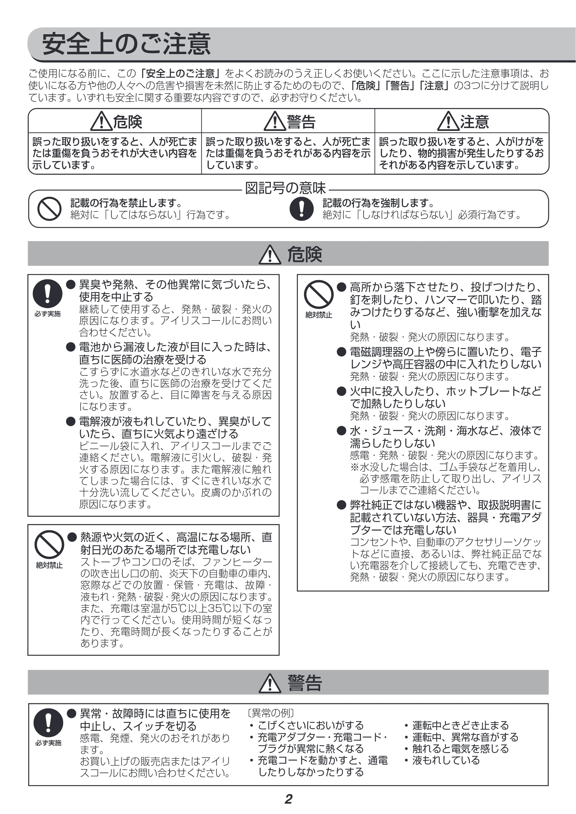 アイリスオーヤマ PIC-SLD1 取扱説明書 — 原本ページ — 2ページ