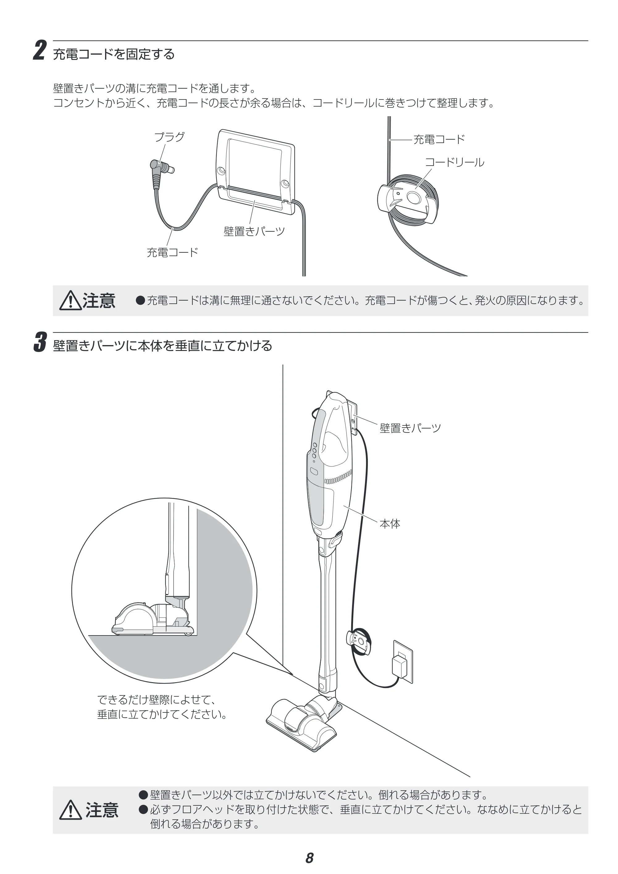 アイリスオーヤマ PIC-SLD1 取扱説明書 — 原本ページ — 8ページ