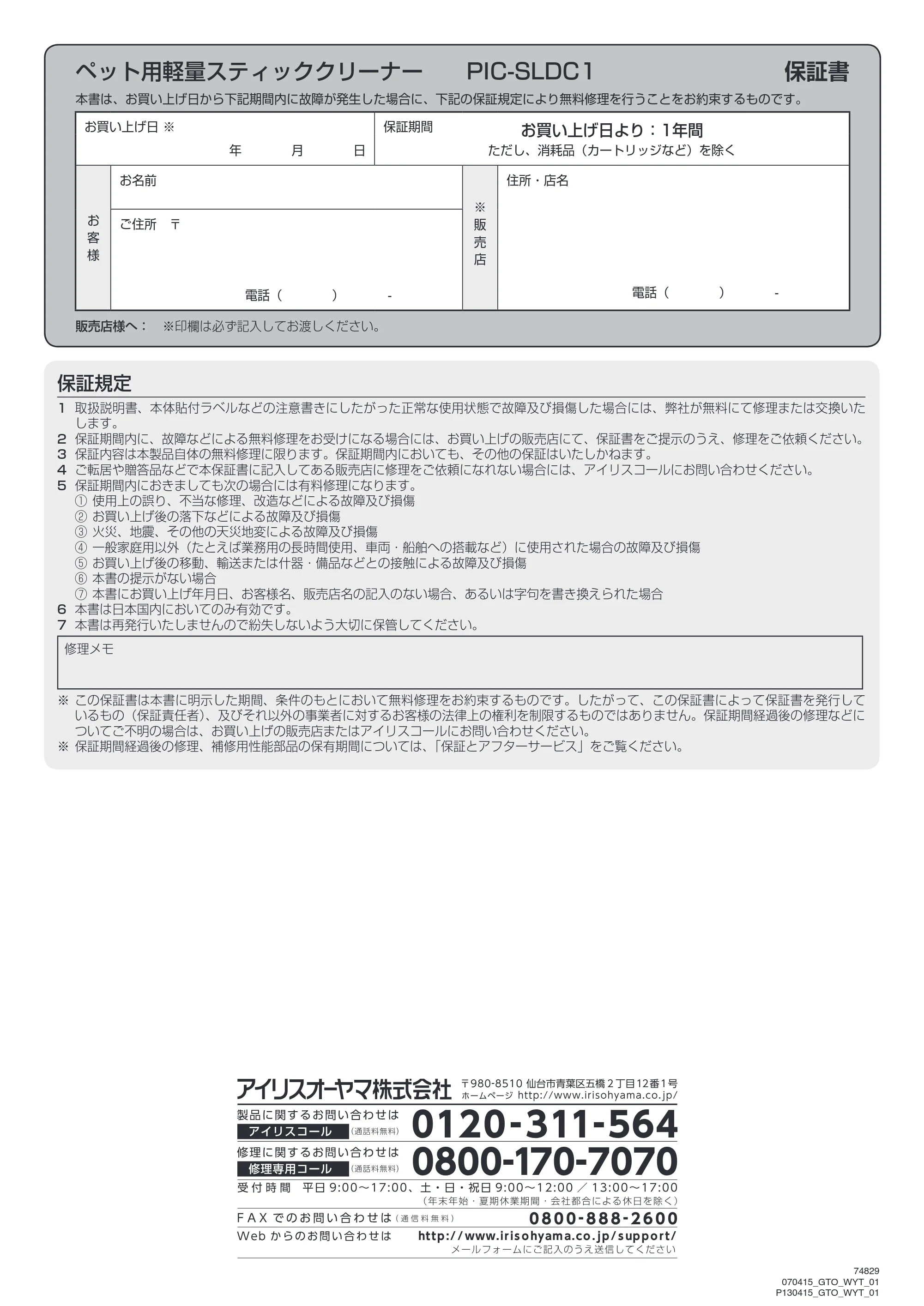 アイリスオーヤマ PIC-SLD1 取扱説明書 — 原本ページ — 16ページ