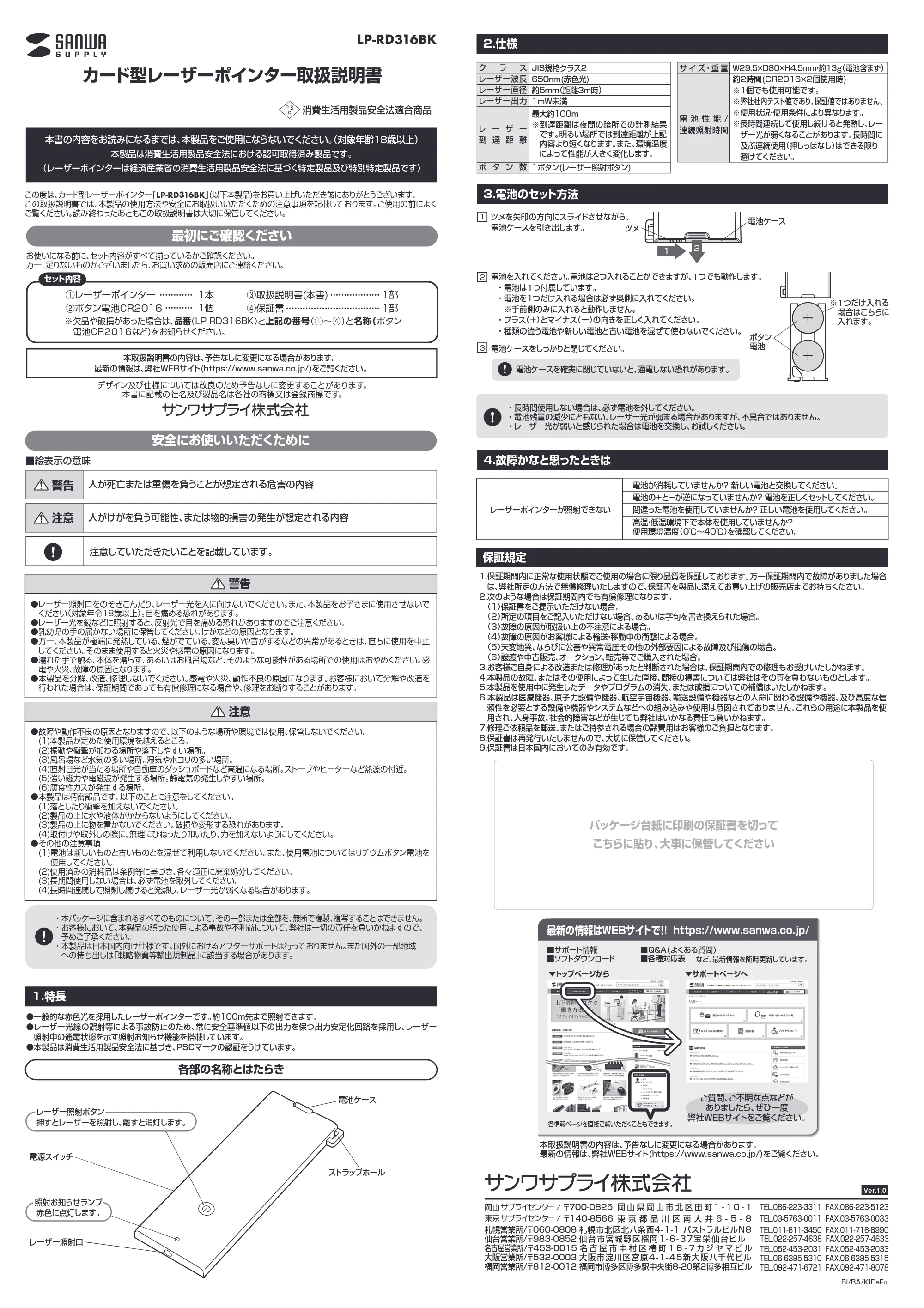 サンワサプライ LP-RD316BK 取扱説明書 — 原本ページ — 1ページ