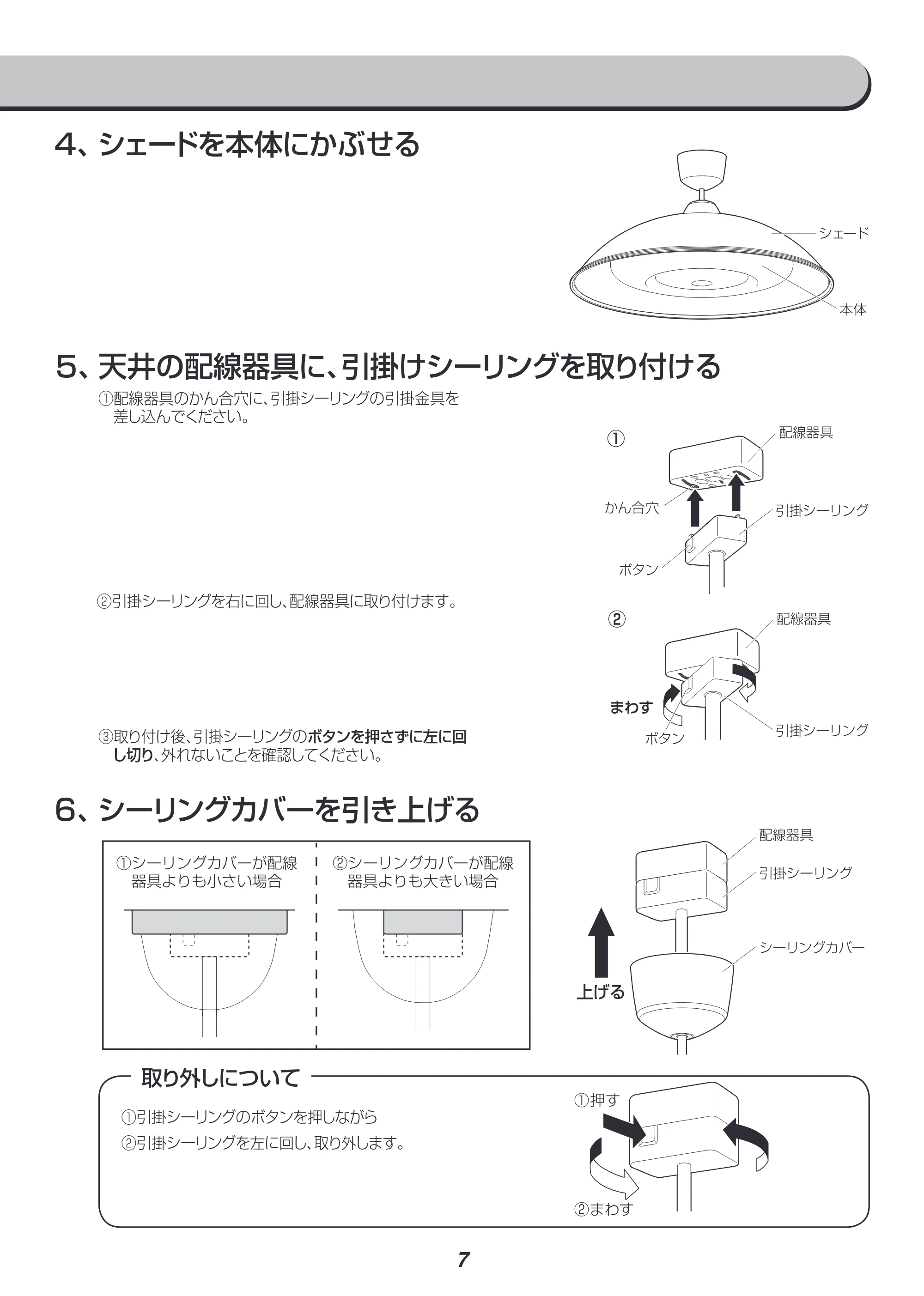 アイリスオーヤマ PLM8DL / DL-YA 取扱説明書 — 原本ページ — 7ページ