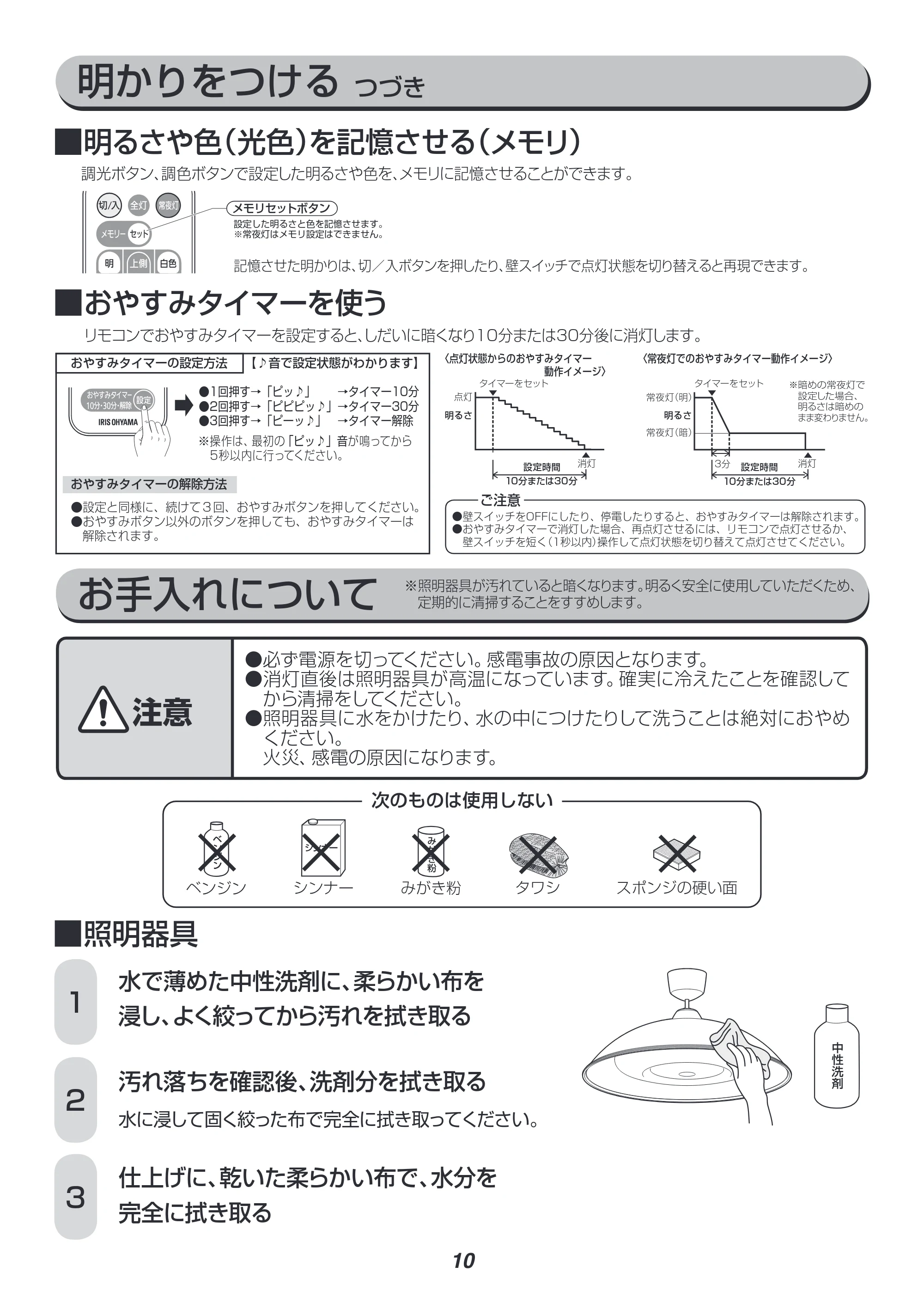 アイリスオーヤマ PLM8DL / DL-YA 取扱説明書 — 原本ページ — 10ページ