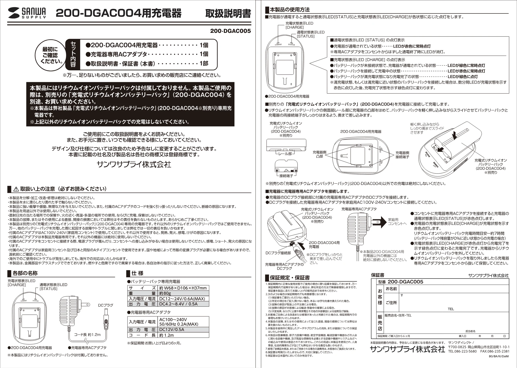 サンワサプライ 202-DGAC003SET / 202-DGAC002SET 取扱説明書 — 原本ページ — 1ページ