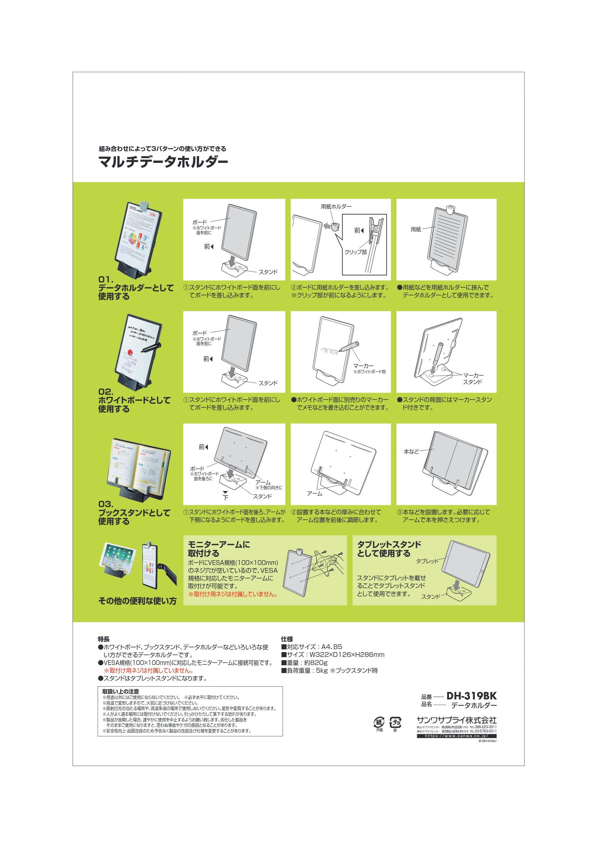 サンワサプライ 201-DH319BK / DH-319BK 取扱説明書 — 原本ページ — 1ページ