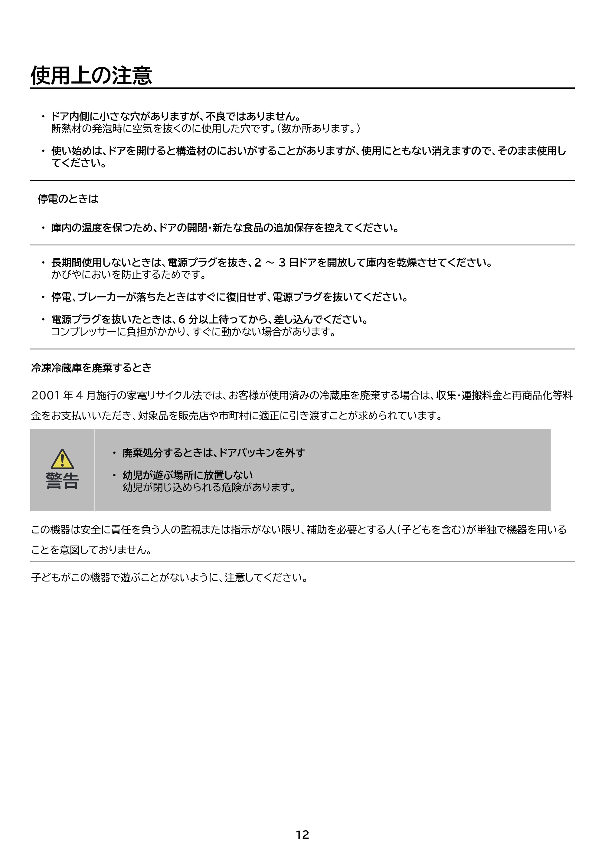 アイリスオーヤマ IRGN-42A 取扱説明書 — 原本ページ — 12ページ